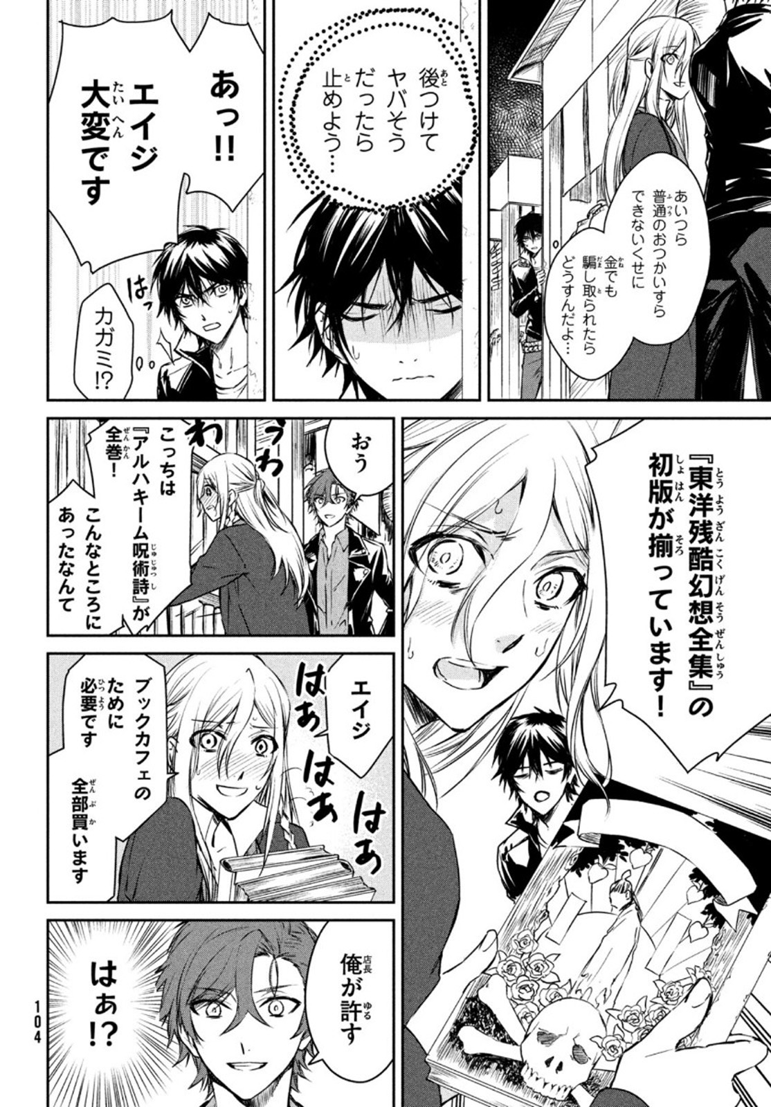 Project Scard: Kemono-tachi no Seigi Chapter 4.5 4ページ