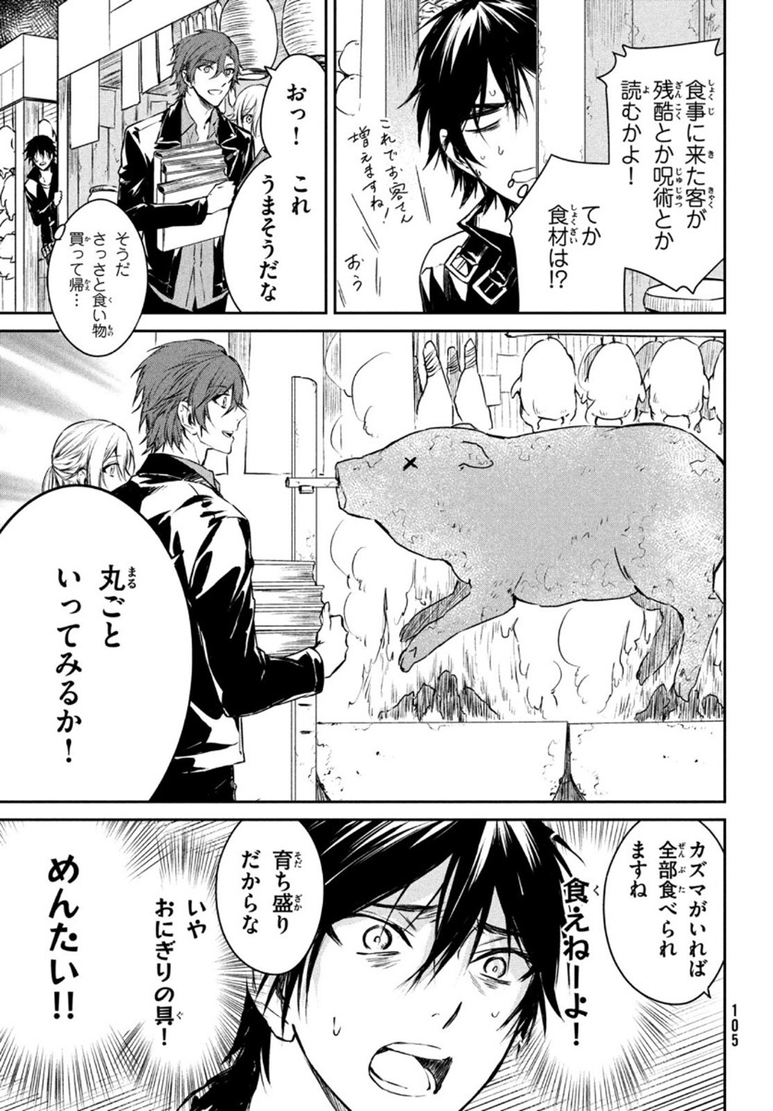 Project Scard: Kemono-tachi no Seigi Chapter 4.5 5ページ