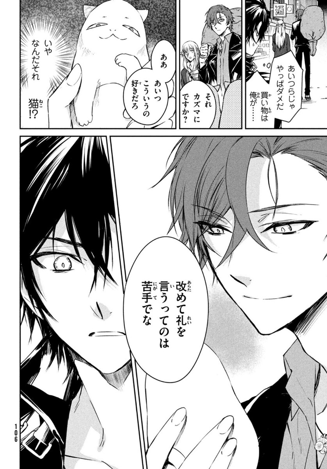 Project Scard: Kemono-tachi no Seigi Chapter 4.5 6ページ
