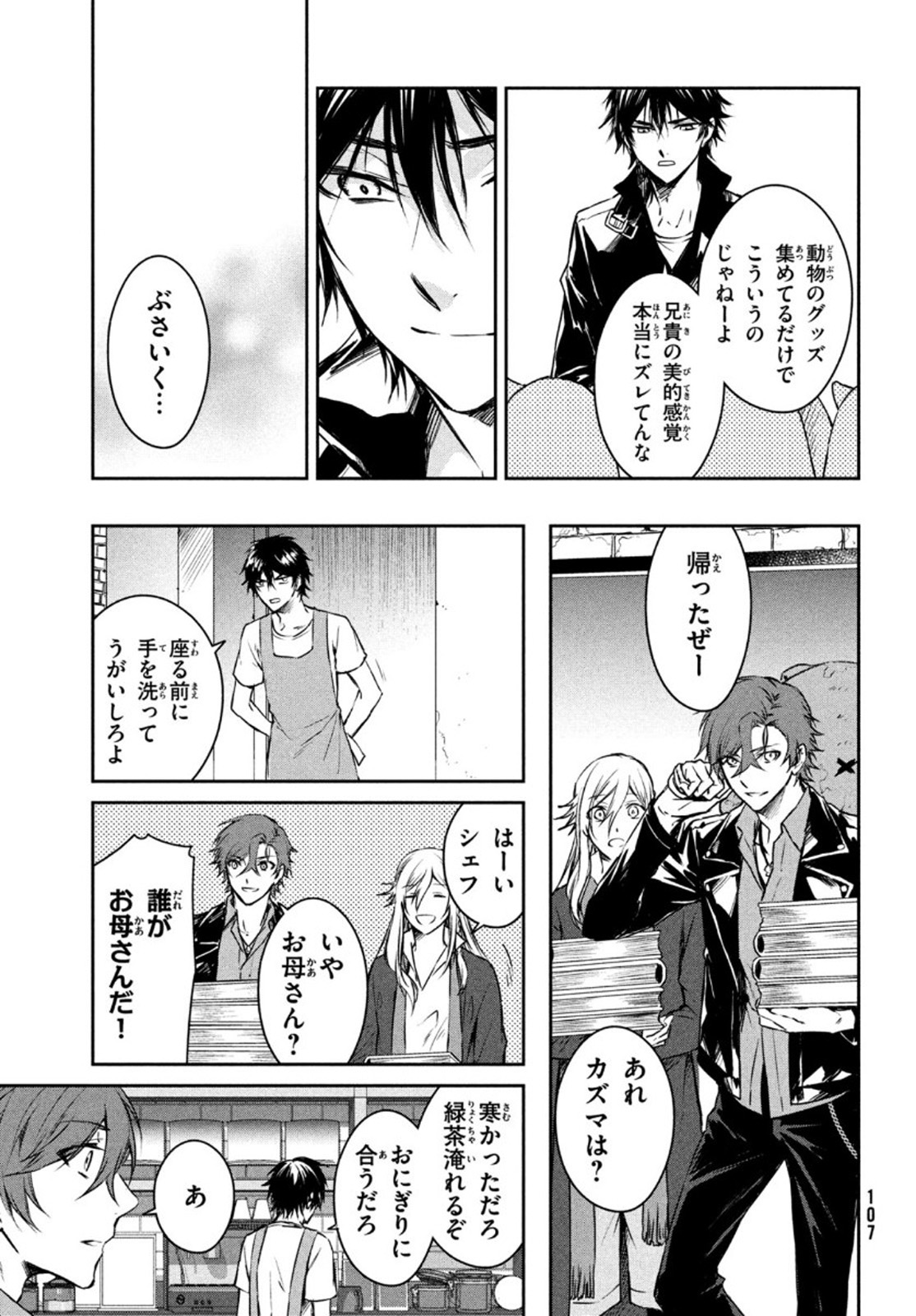 Project Scard: Kemono-tachi no Seigi Chapter 4.5 7ページ