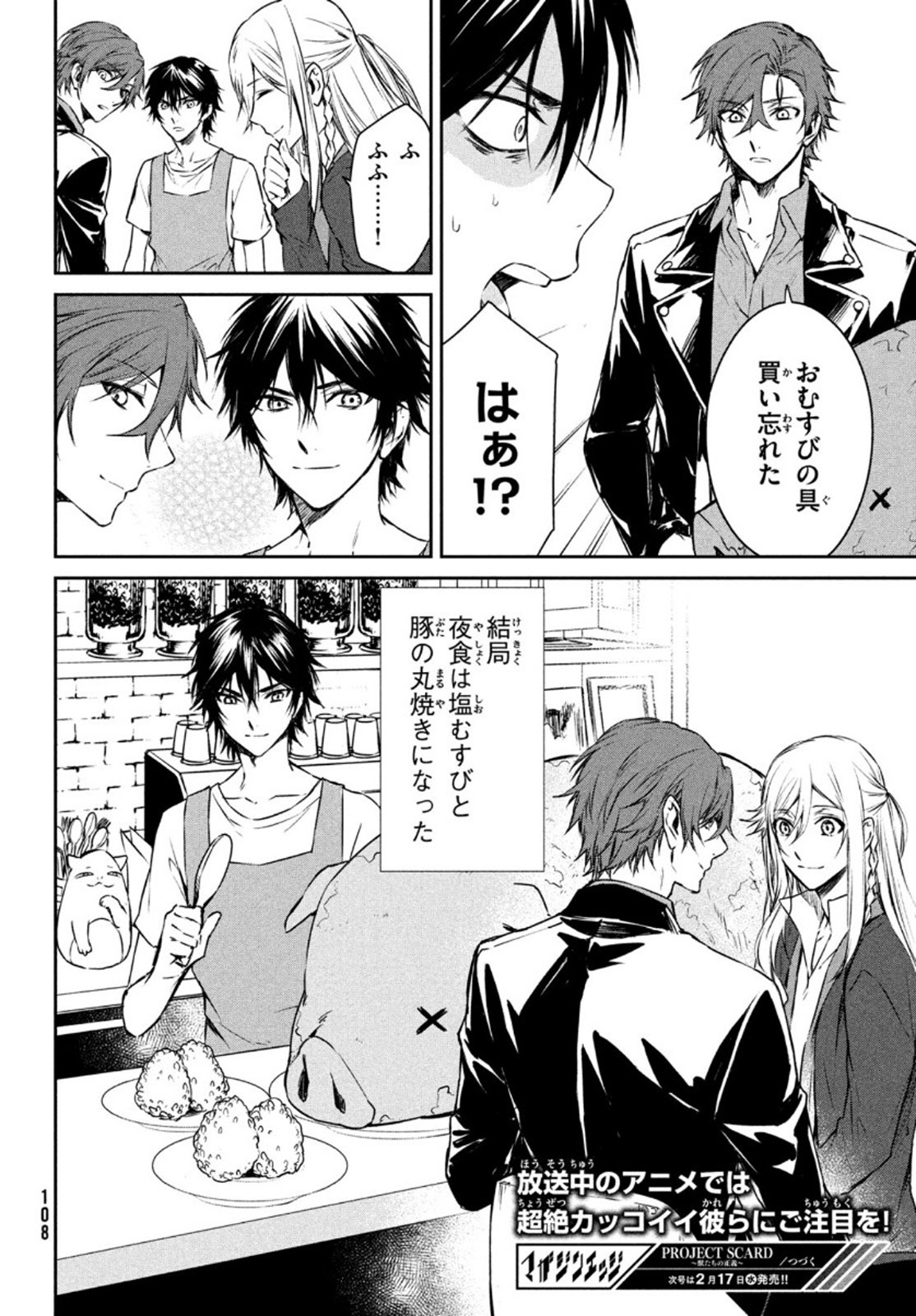 Project Scard: Kemono-tachi no Seigi Chapter 4.5 8ページ