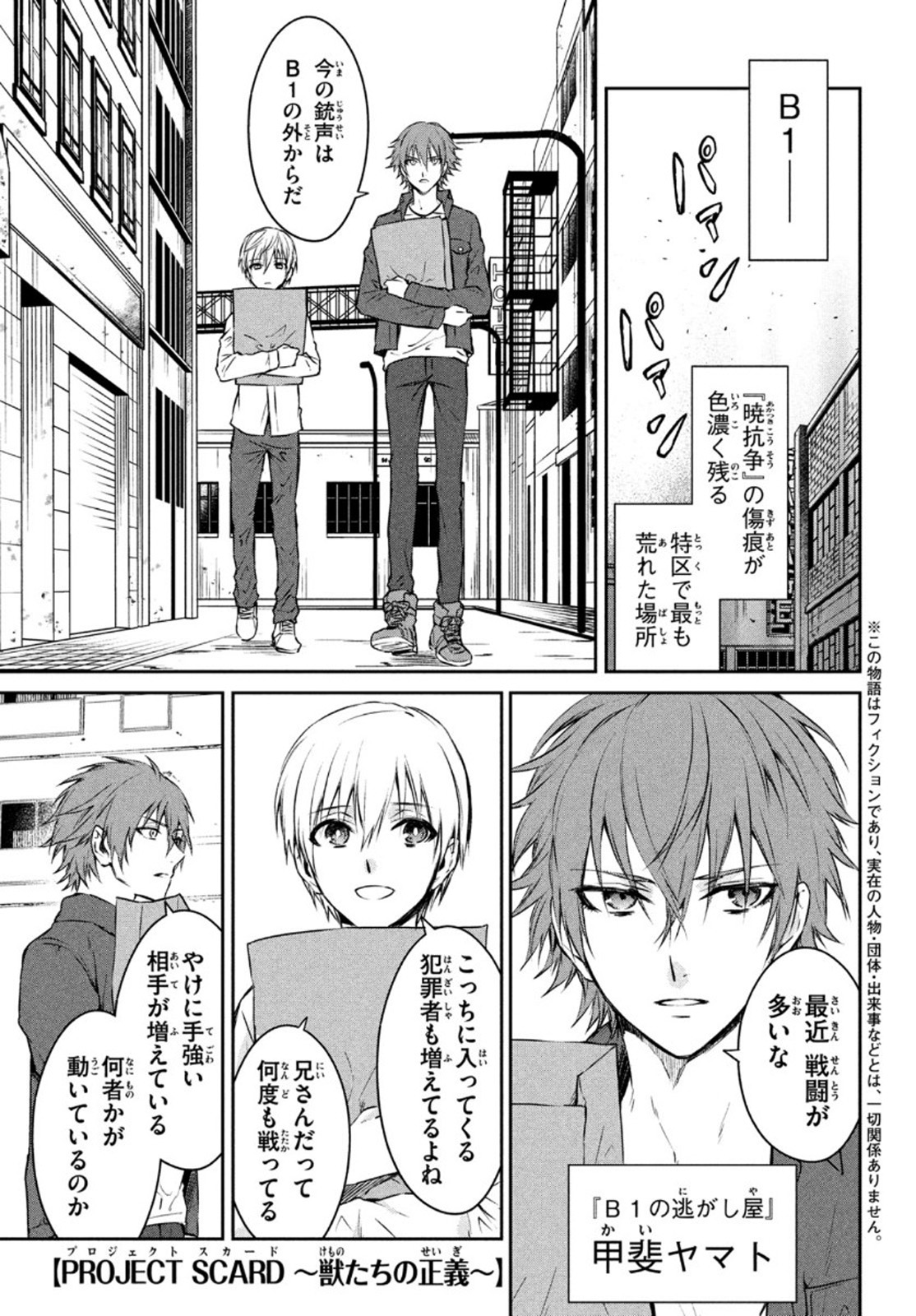 Project Scard: Kemono-tachi no Seigi Chapter 5 1ページ