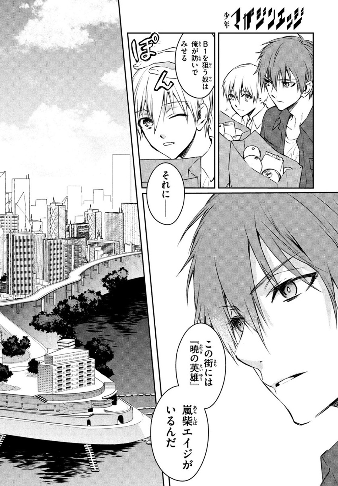 Project Scard: Kemono-tachi no Seigi Chapter 5 2ページ
