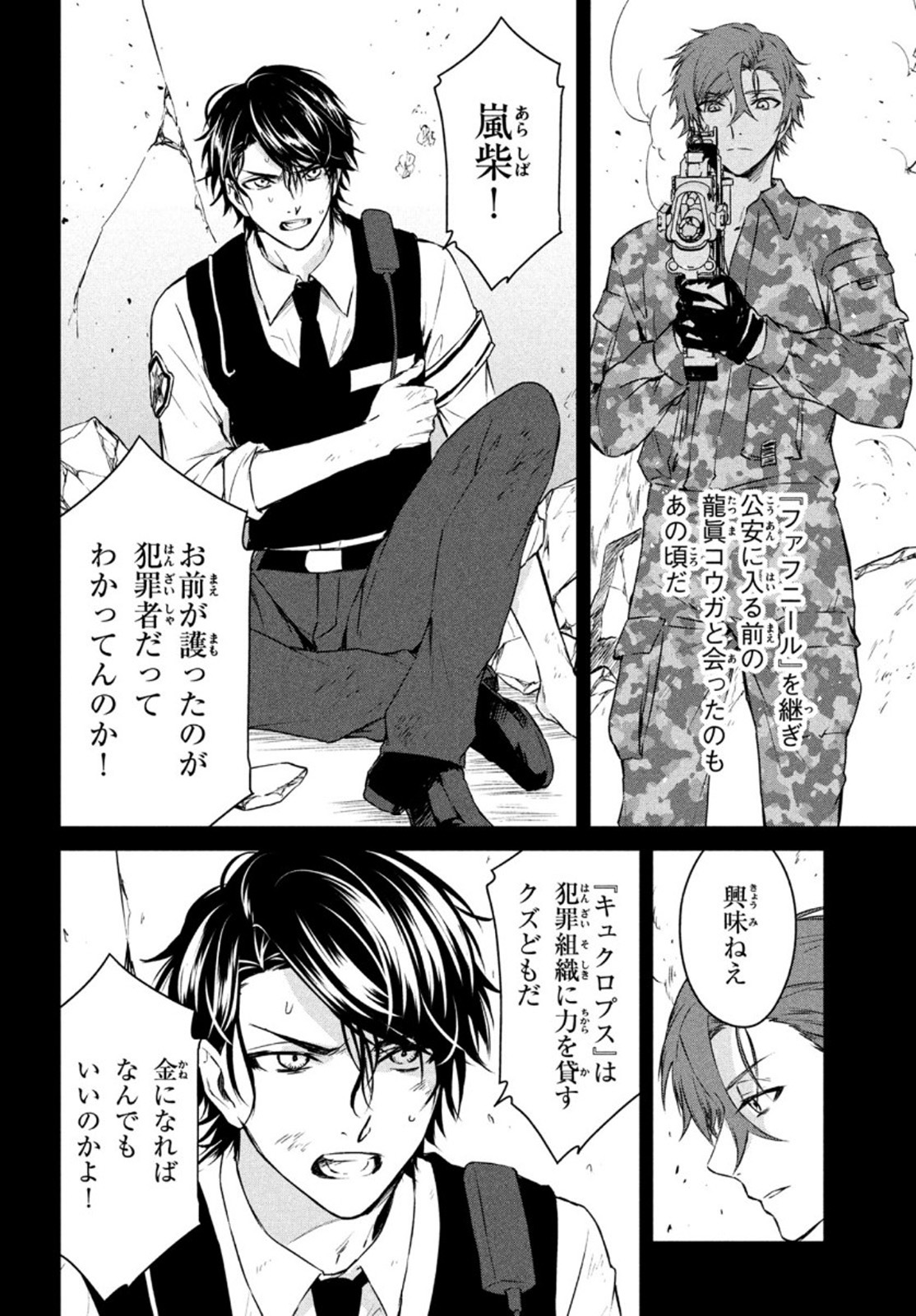 Project Scard: Kemono-tachi no Seigi Chapter 5 12ページ