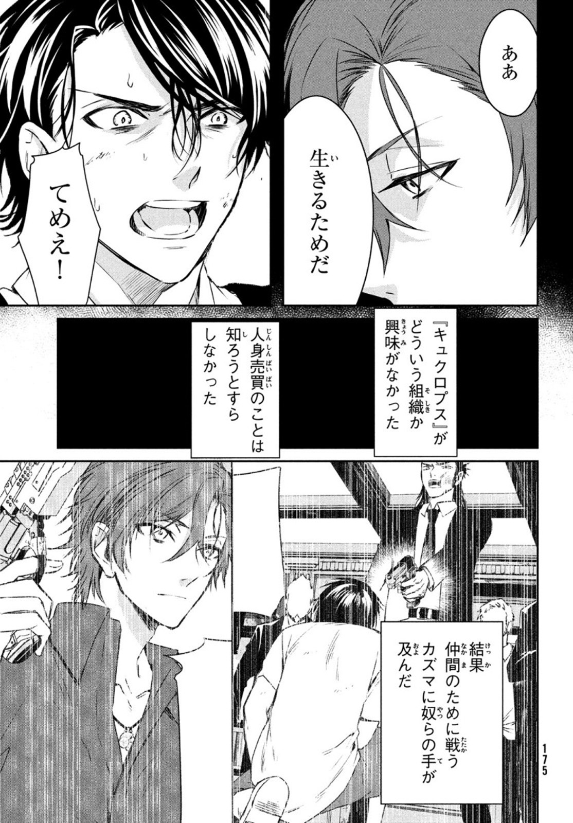 Project Scard: Kemono-tachi no Seigi Chapter 5 13ページ