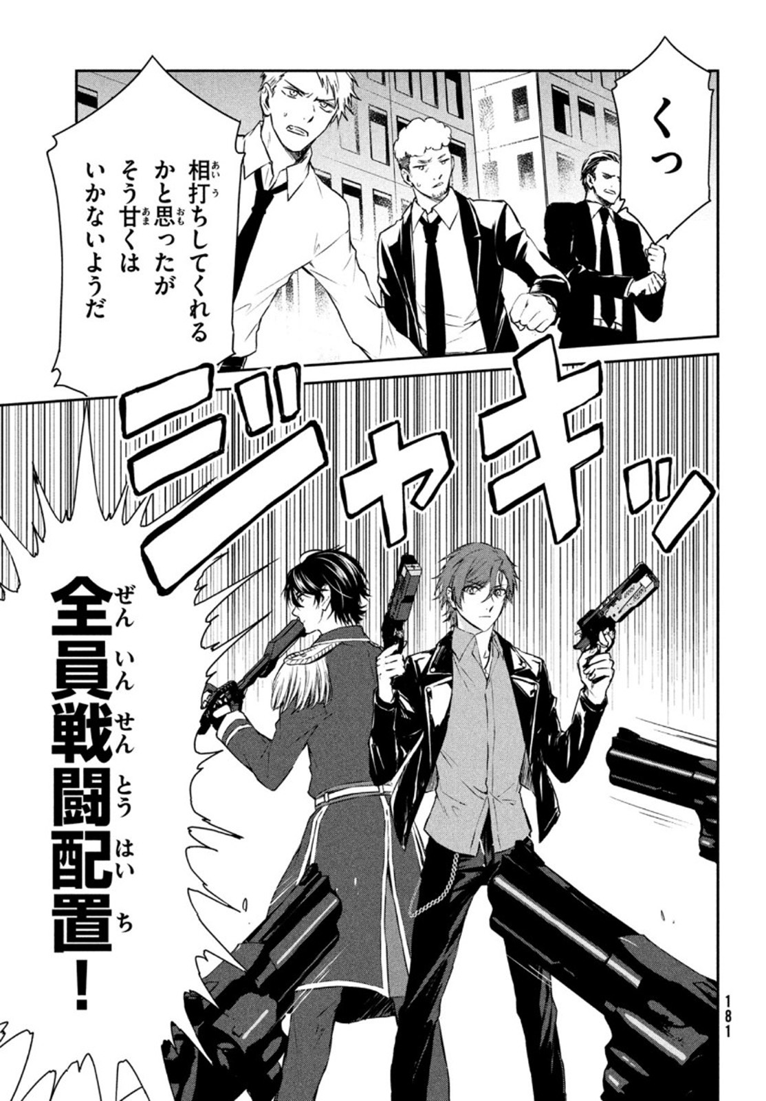 Project Scard: Kemono-tachi no Seigi Chapter 5 19ページ