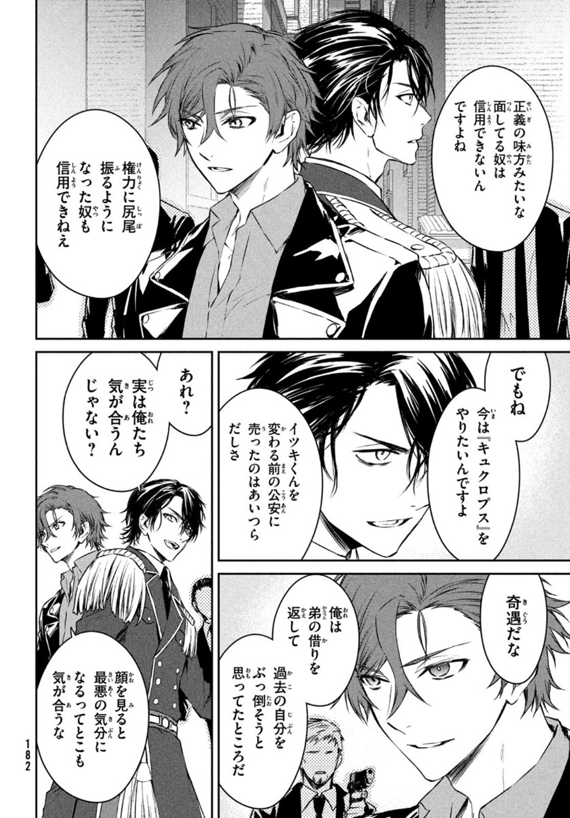 Project Scard: Kemono-tachi no Seigi Chapter 5 20ページ