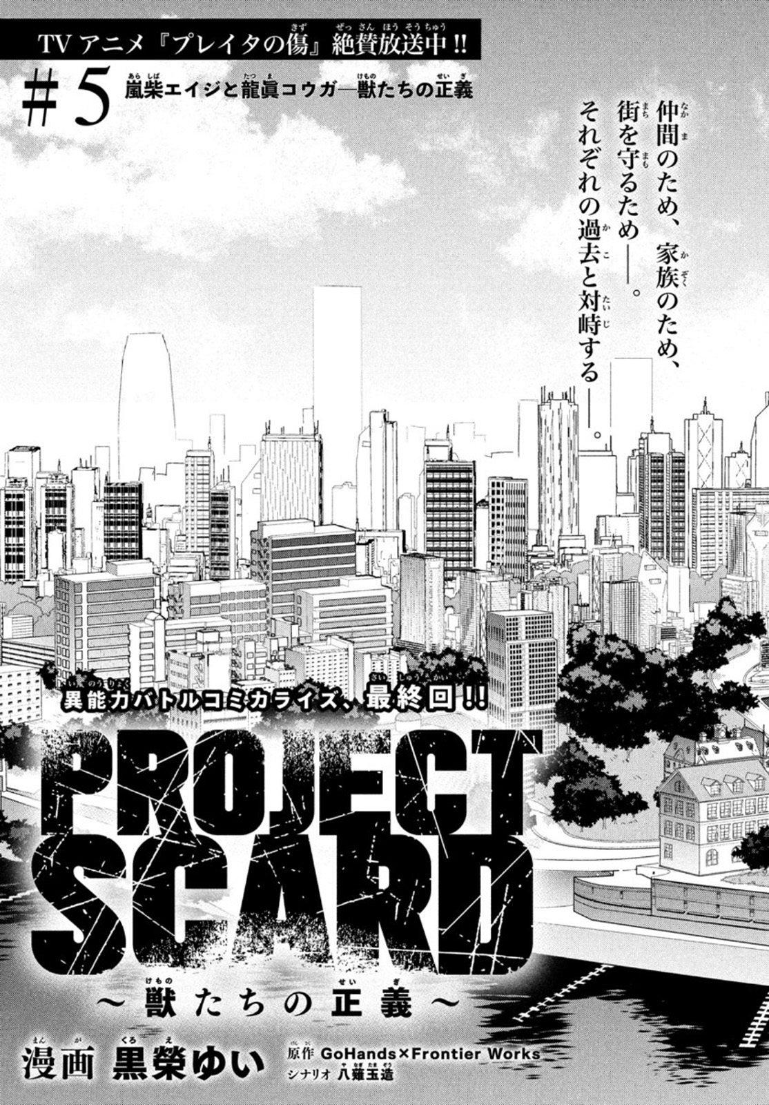 Project Scard: Kemono-tachi no Seigi Chapter 5 3ページ