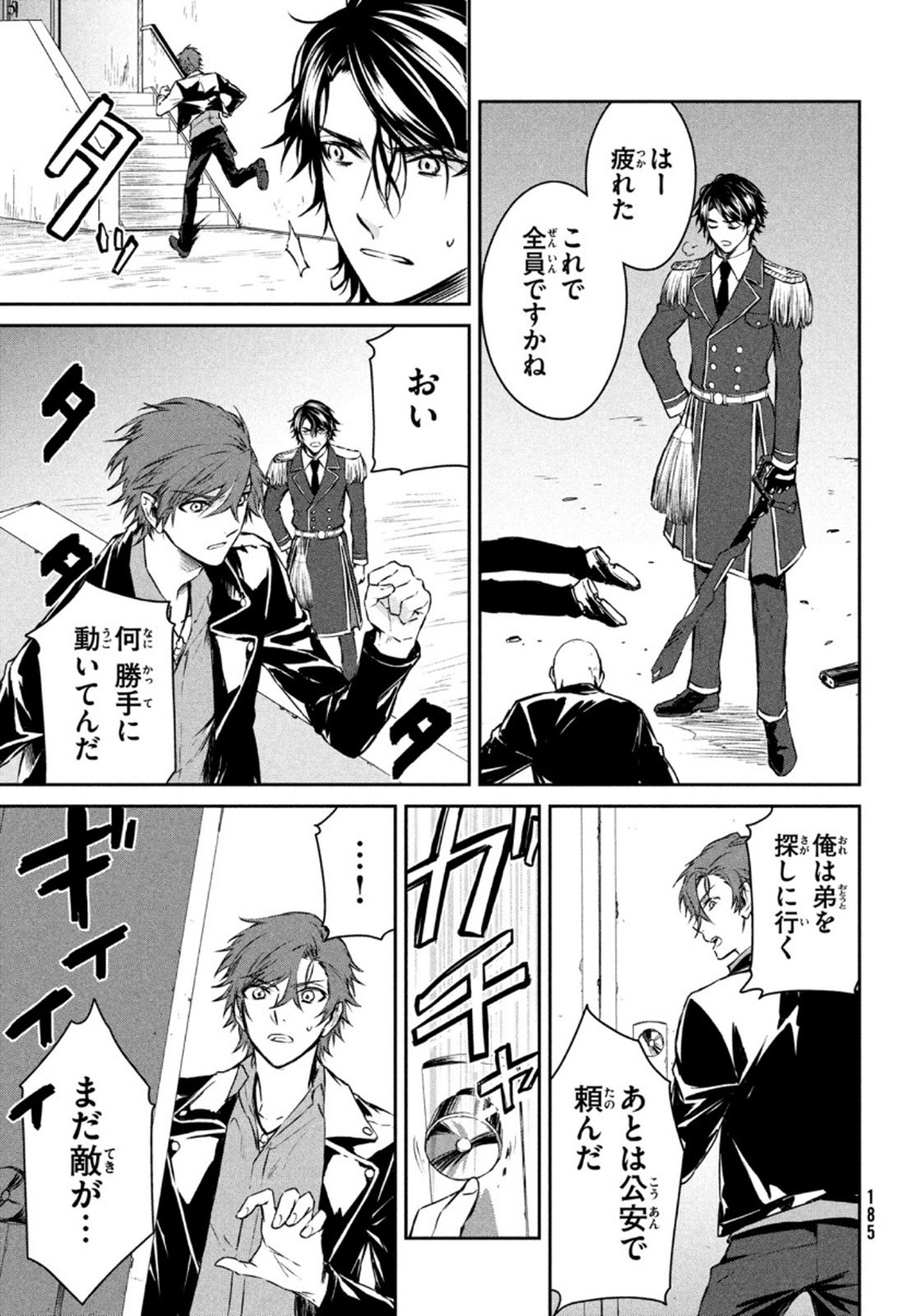 Project Scard: Kemono-tachi no Seigi Chapter 5 23ページ