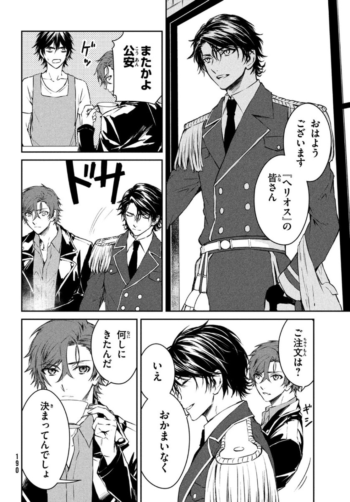 Project Scard: Kemono-tachi no Seigi Chapter 5 28ページ