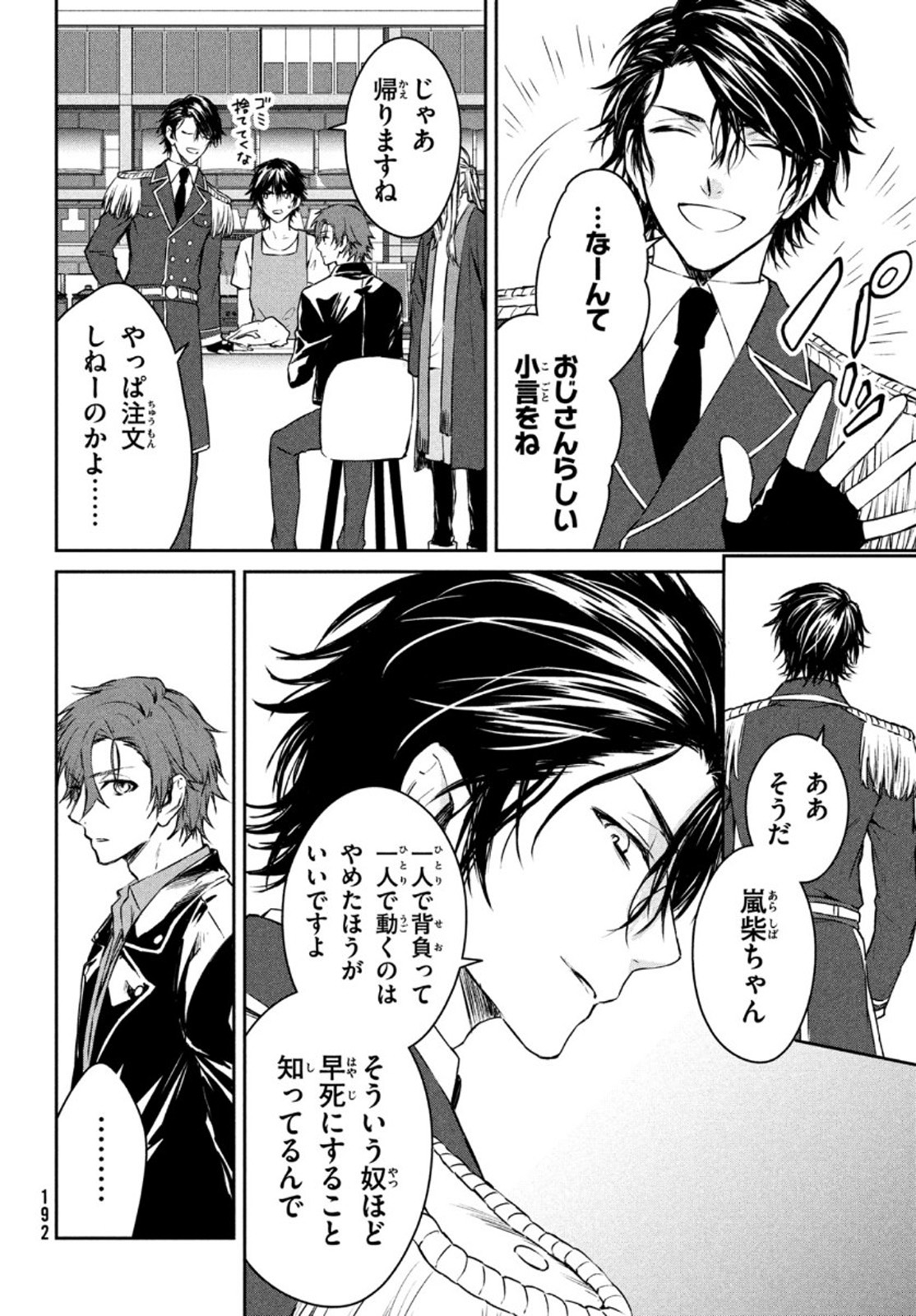 Project Scard: Kemono-tachi no Seigi Chapter 5 30ページ