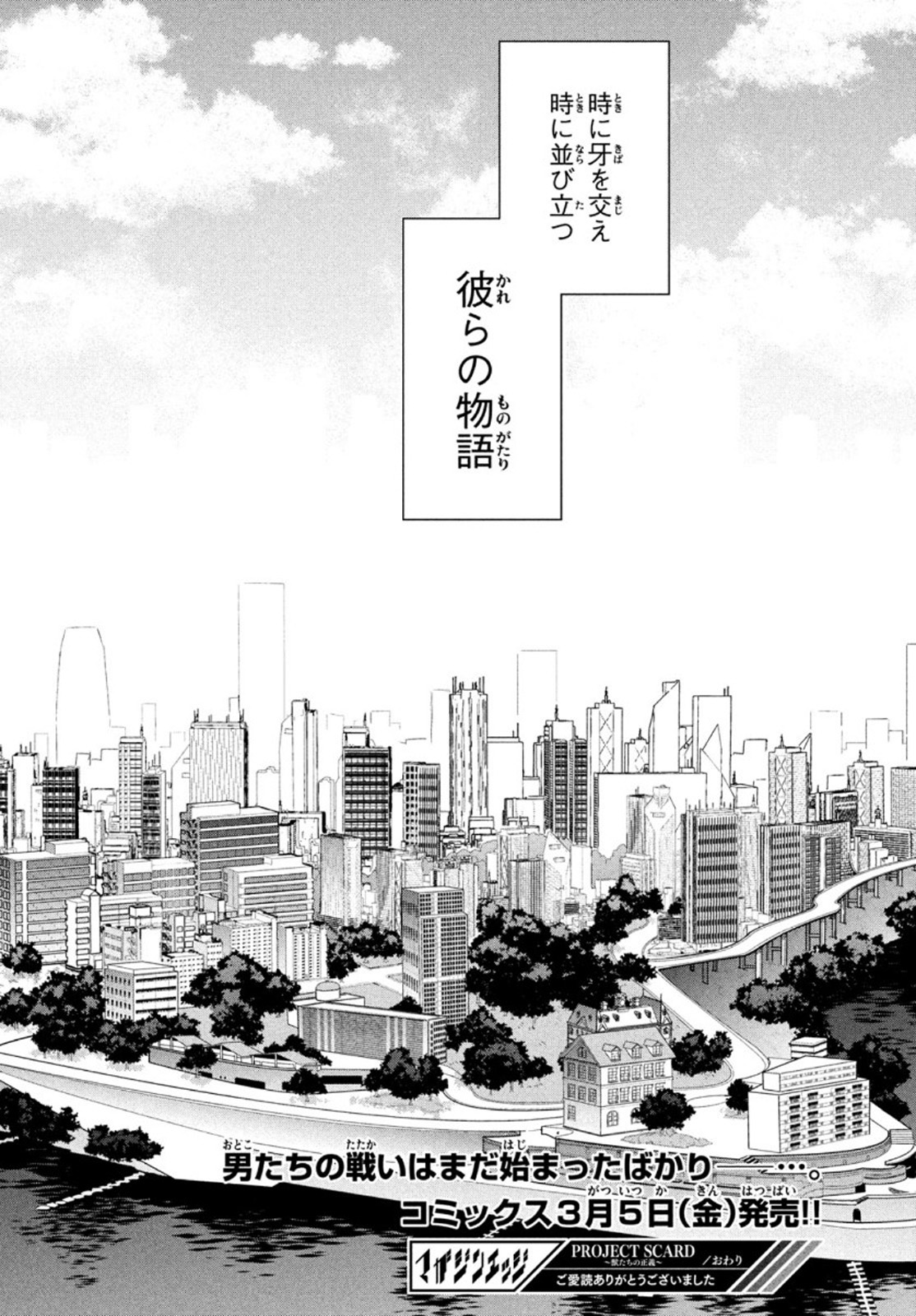 Project Scard: Kemono-tachi no Seigi Chapter 5 36ページ