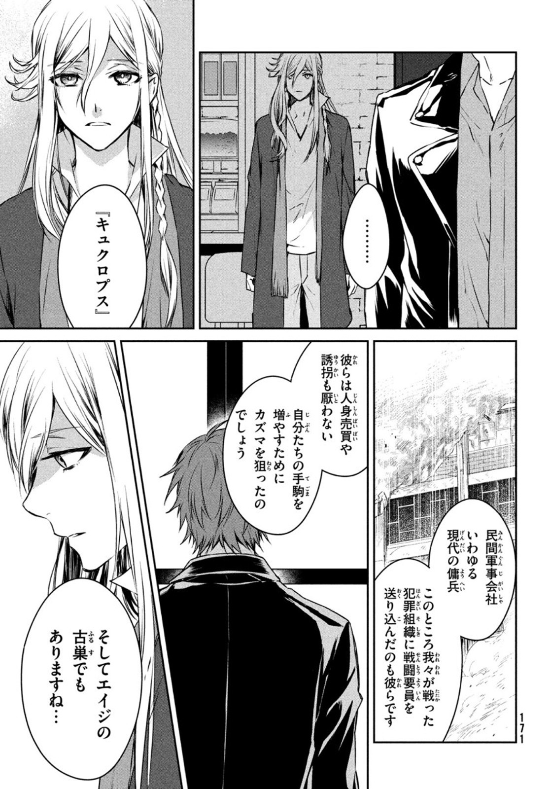Project Scard: Kemono-tachi no Seigi Chapter 5 9ページ
