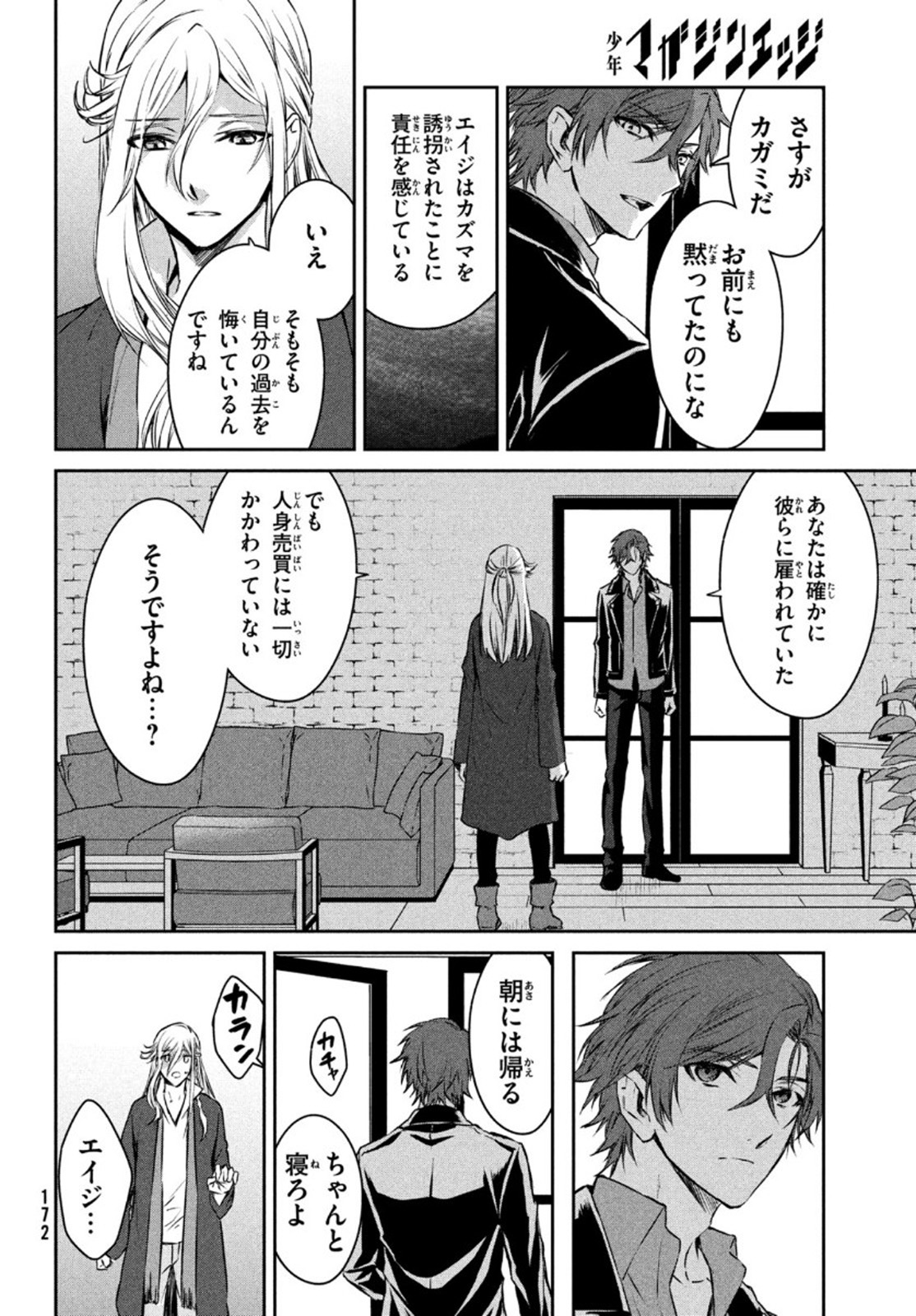 Project Scard: Kemono-tachi no Seigi Chapter 5 10ページ