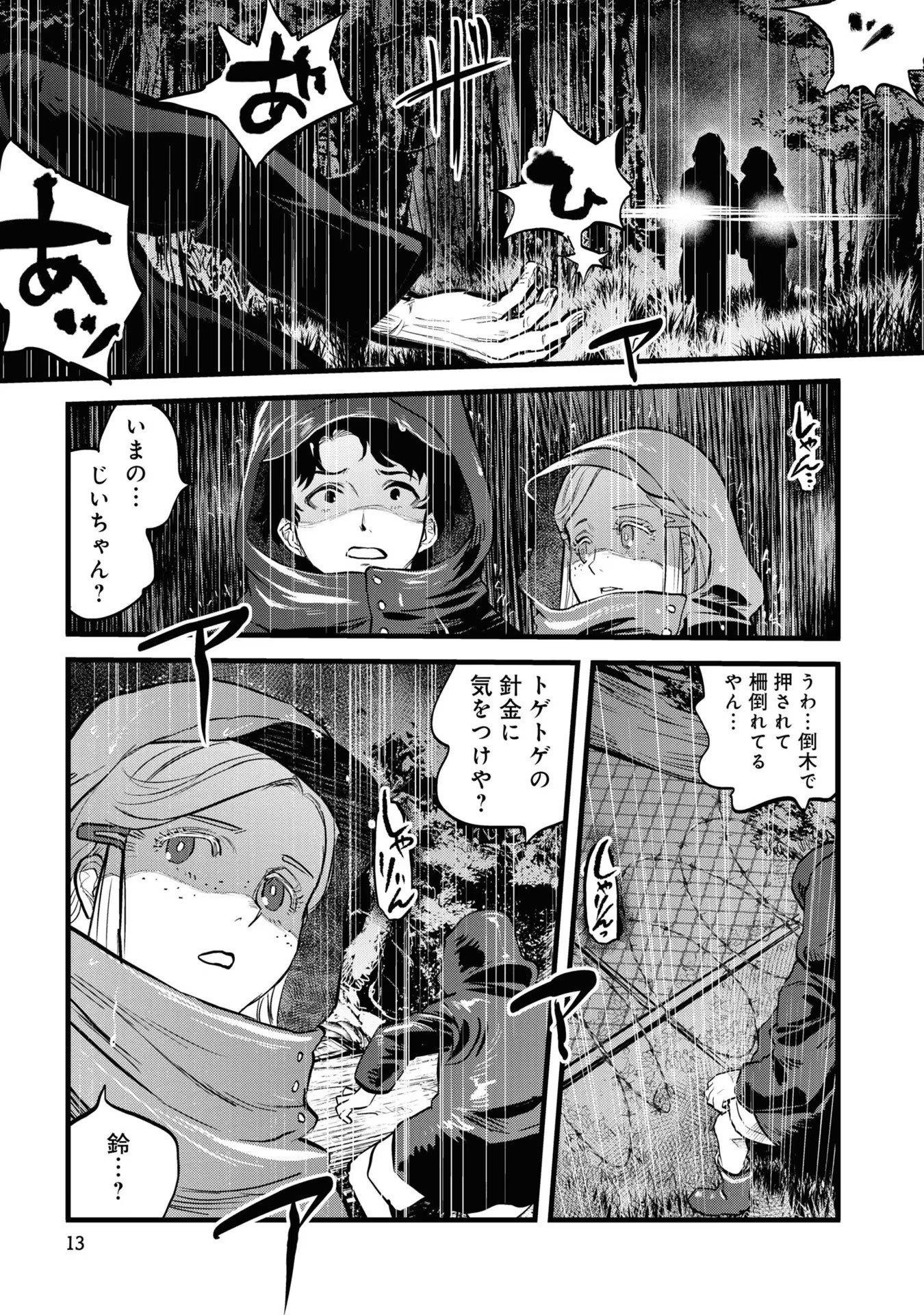 Reiwa no Dara-san Chapter 1 11ページ