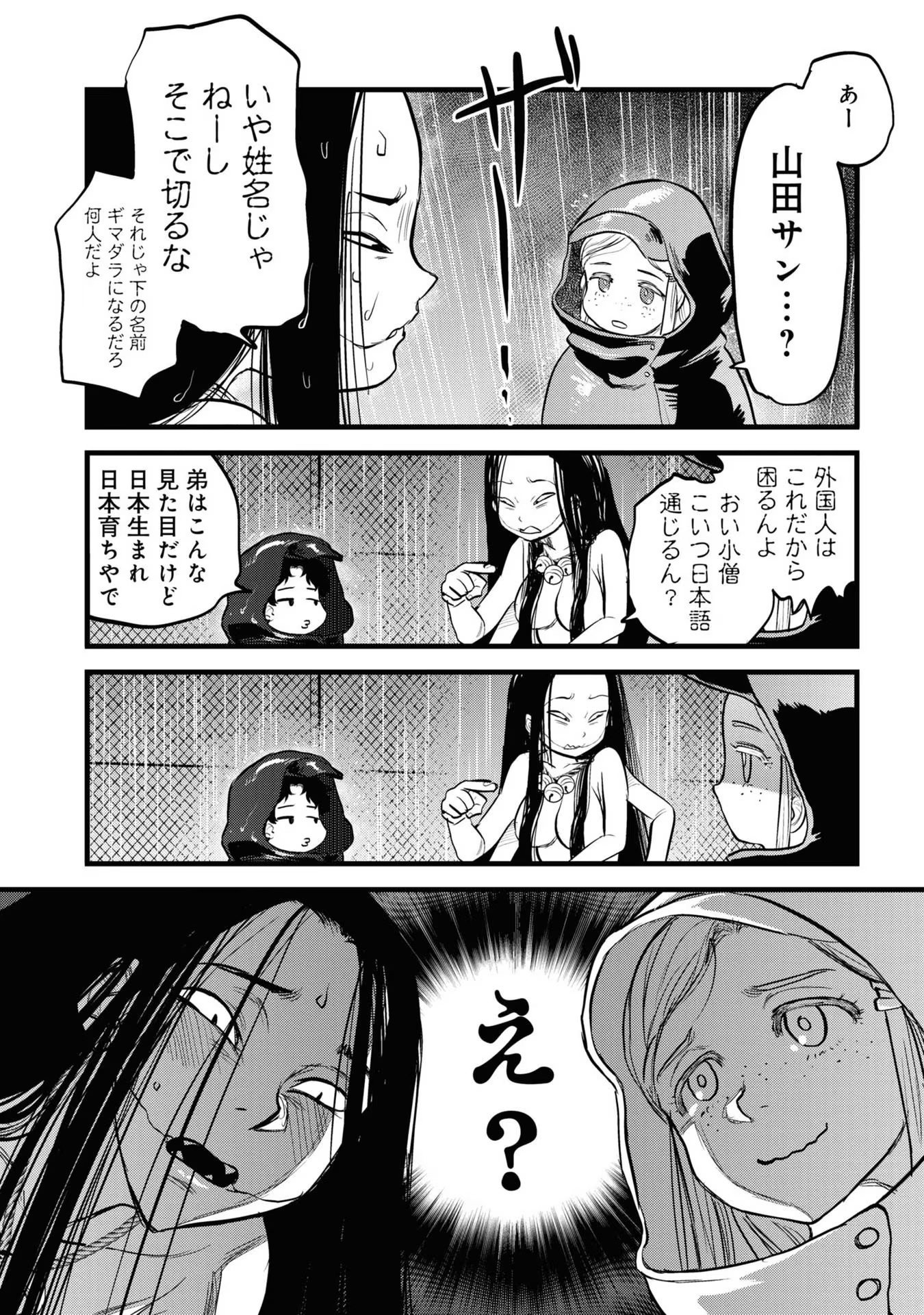 Reiwa no Dara-san Chapter 1 14ページ