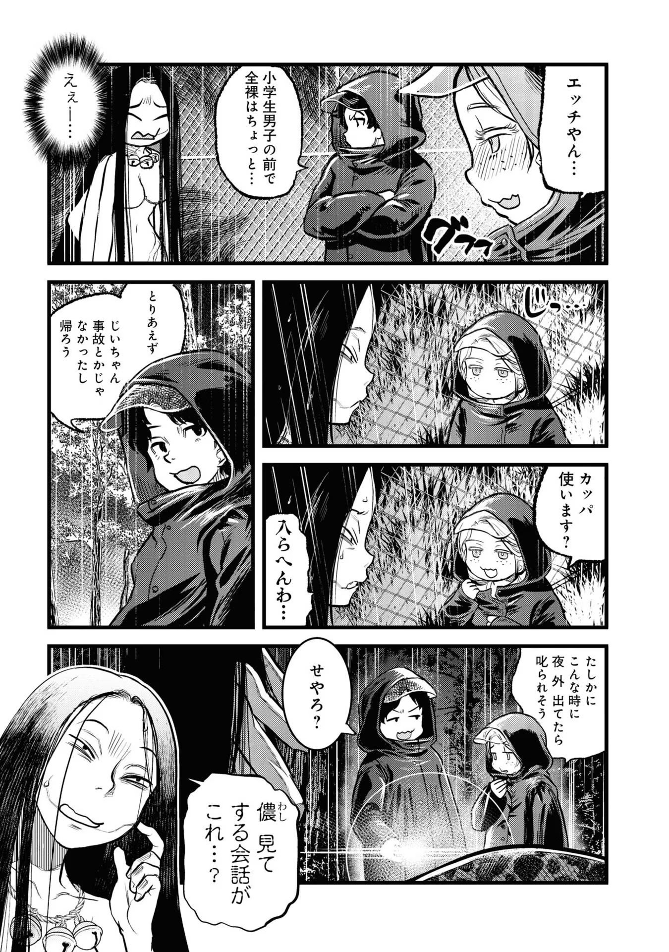Reiwa no Dara-san Chapter 1 15ページ
