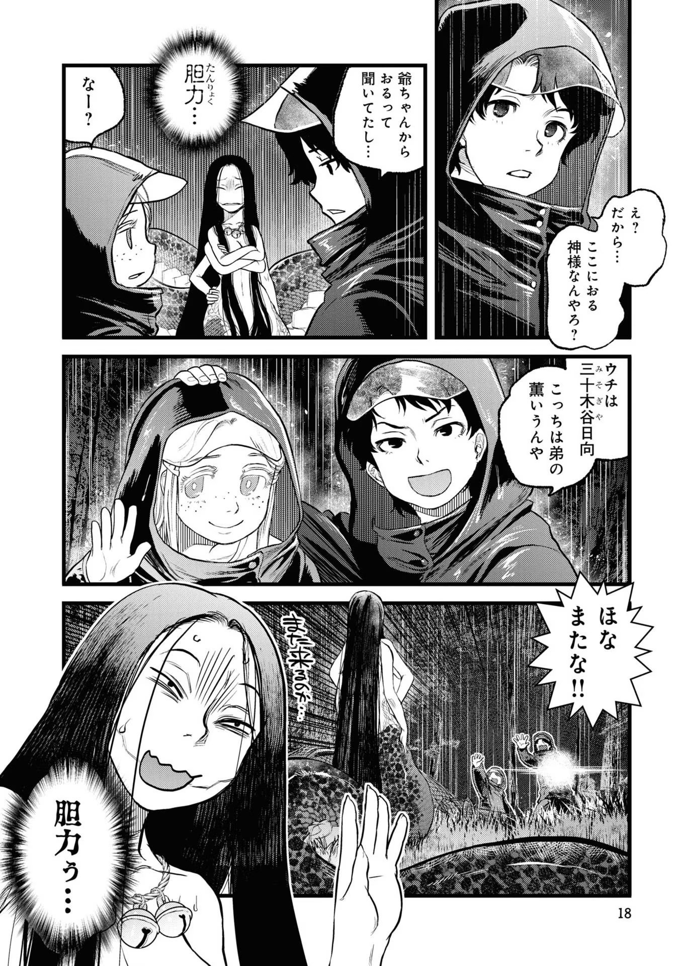 Reiwa no Dara-san Chapter 1 16ページ