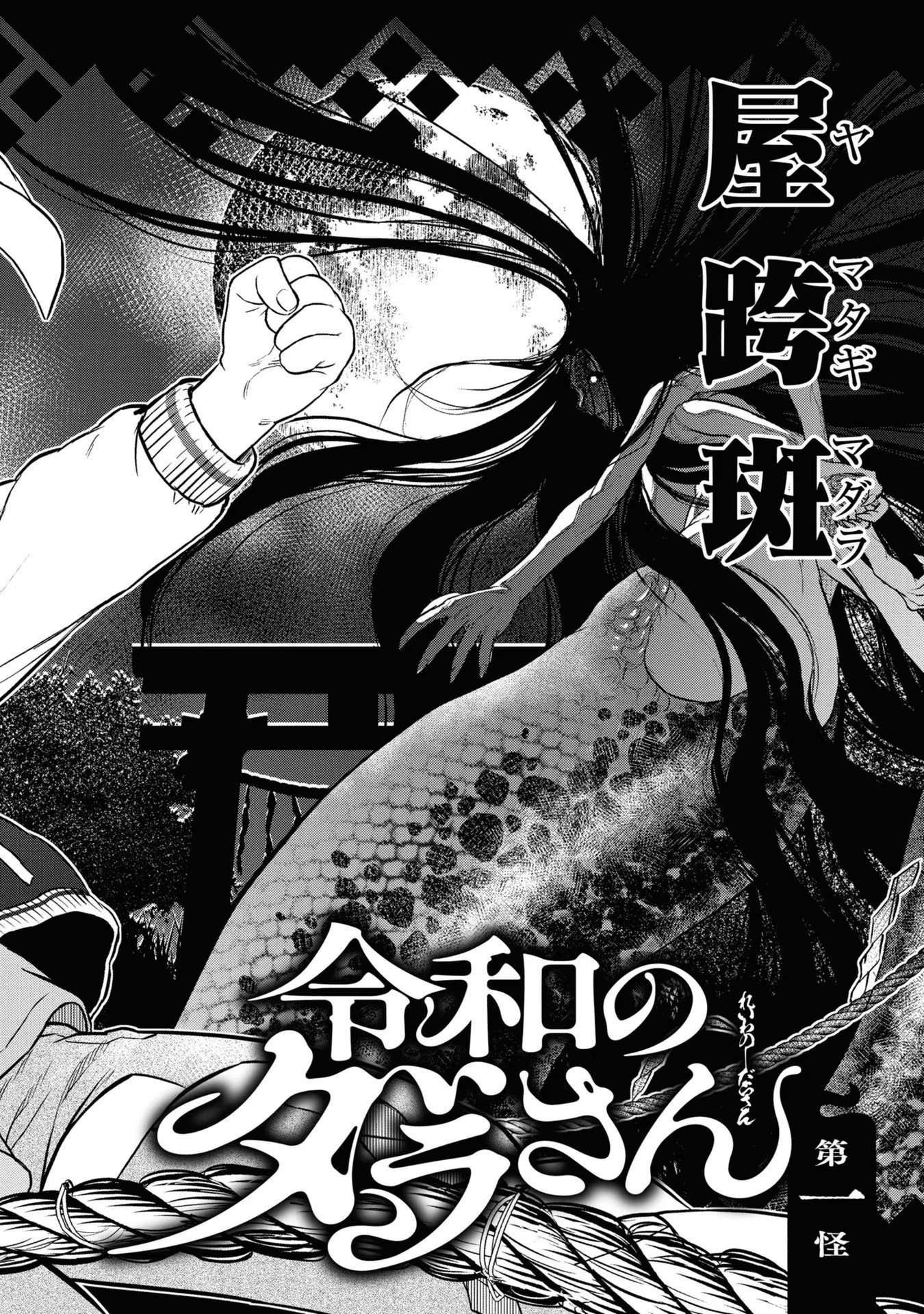 Reiwa no Dara-san Chapter 1 4ページ
