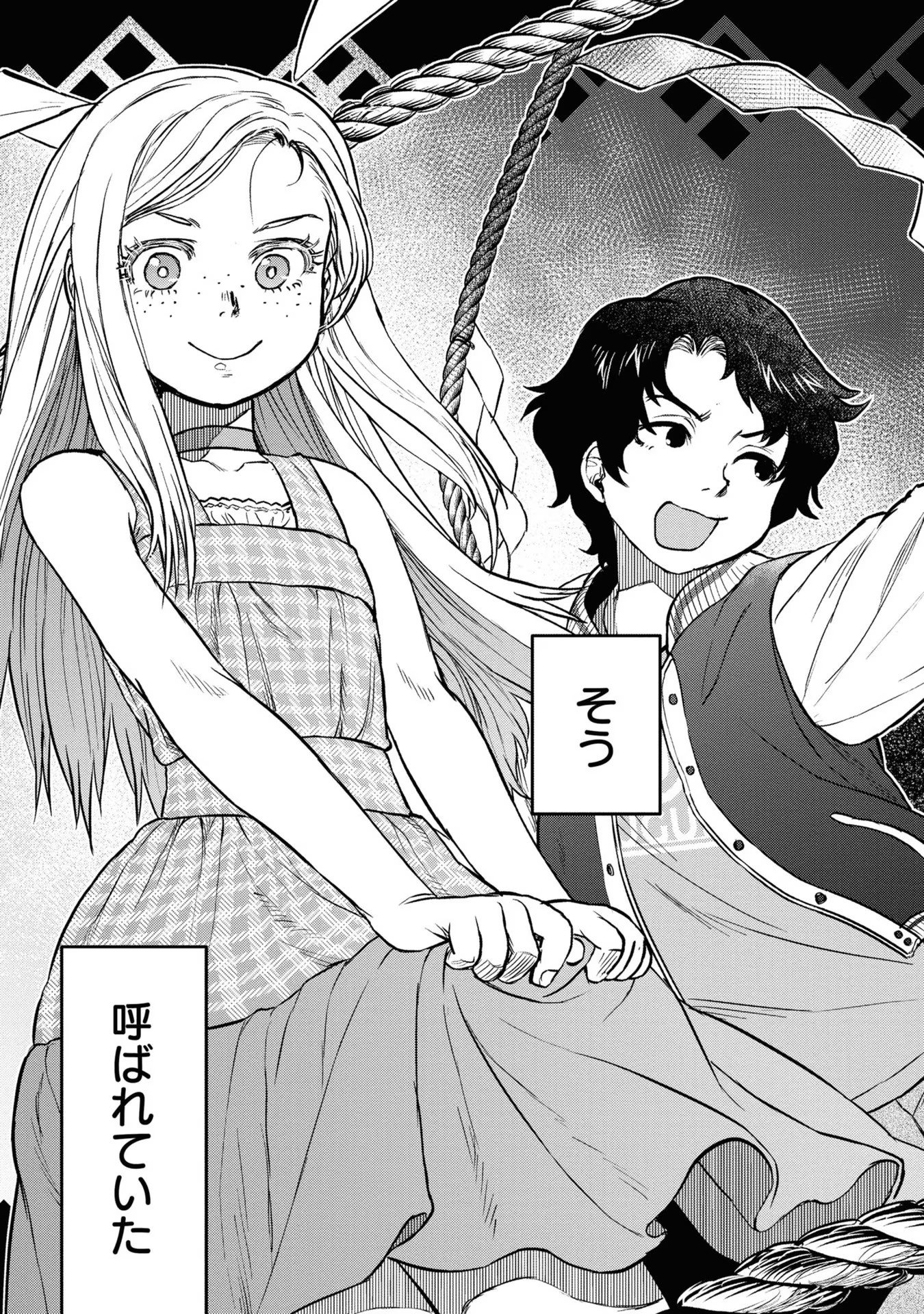Reiwa no Dara-san Chapter 1 5ページ