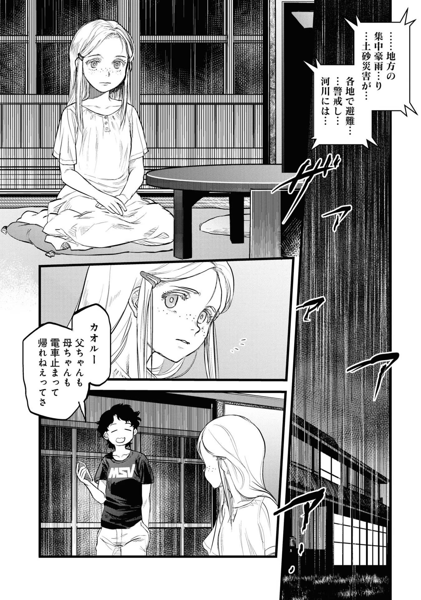 Reiwa no Dara-san Chapter 1 6ページ