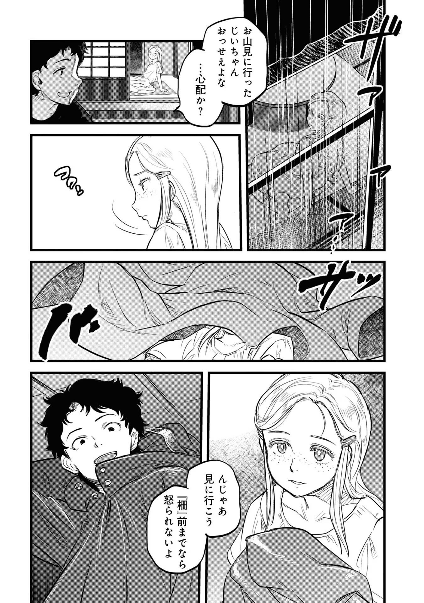 Reiwa no Dara-san Chapter 1 7ページ