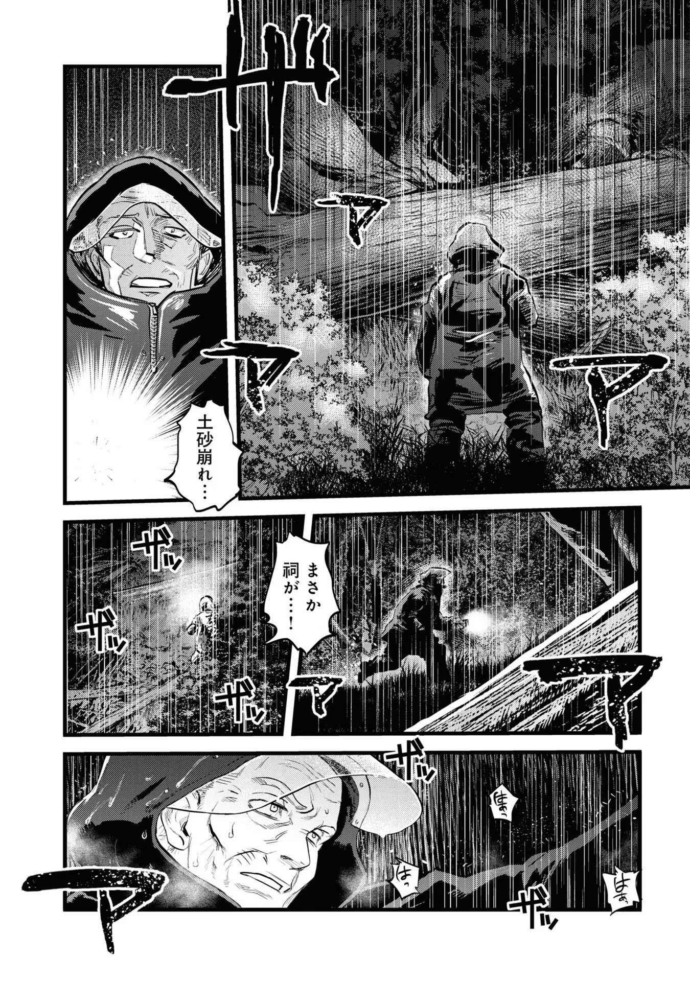Reiwa no Dara-san Chapter 1 8ページ
