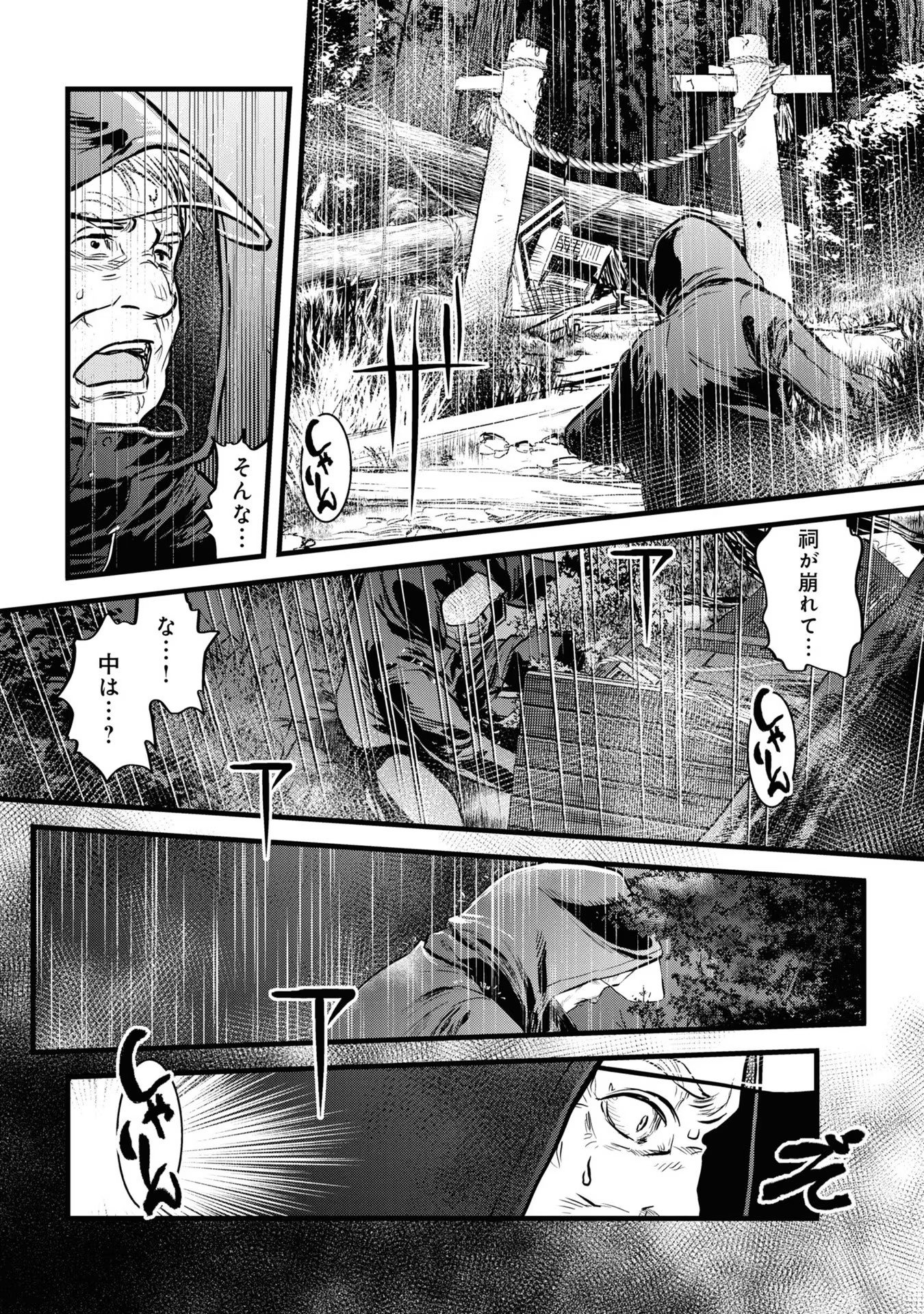 Reiwa no Dara-san Chapter 1 9ページ