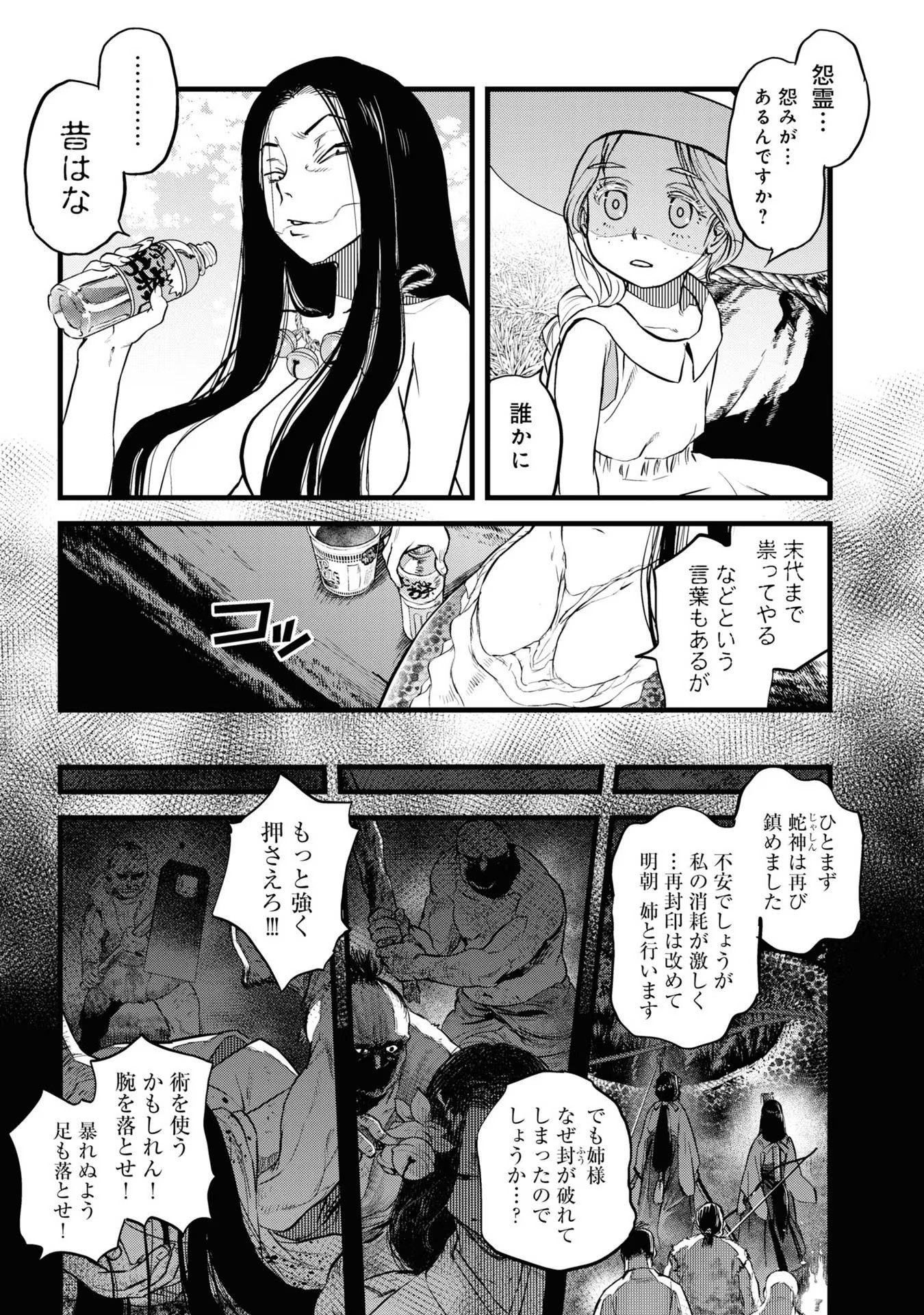 Reiwa no Dara-san Chapter 2 11ページ