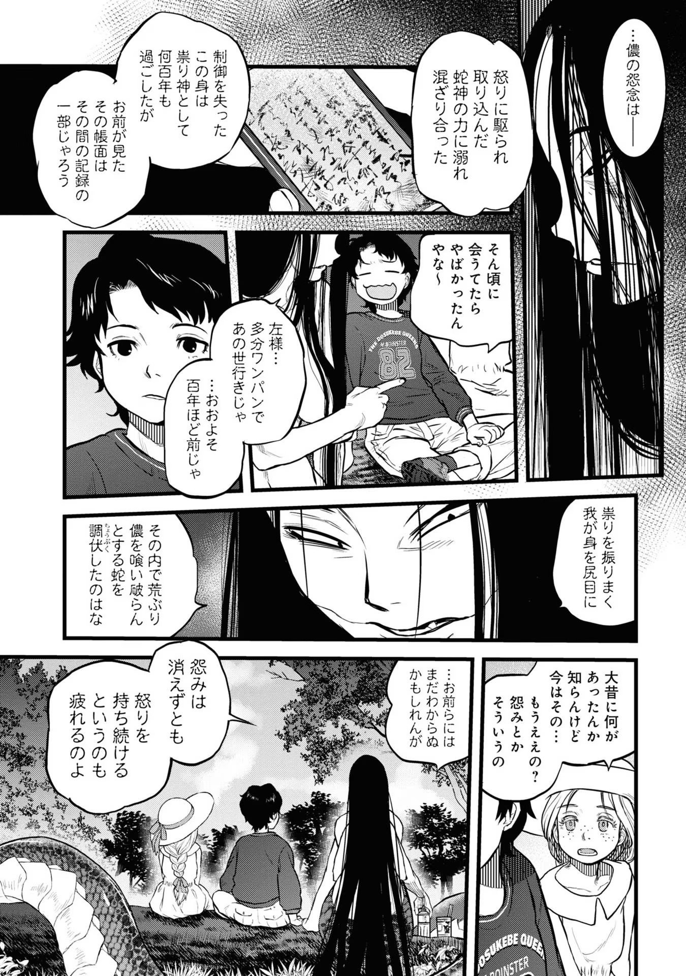 Reiwa no Dara-san Chapter 2 14ページ