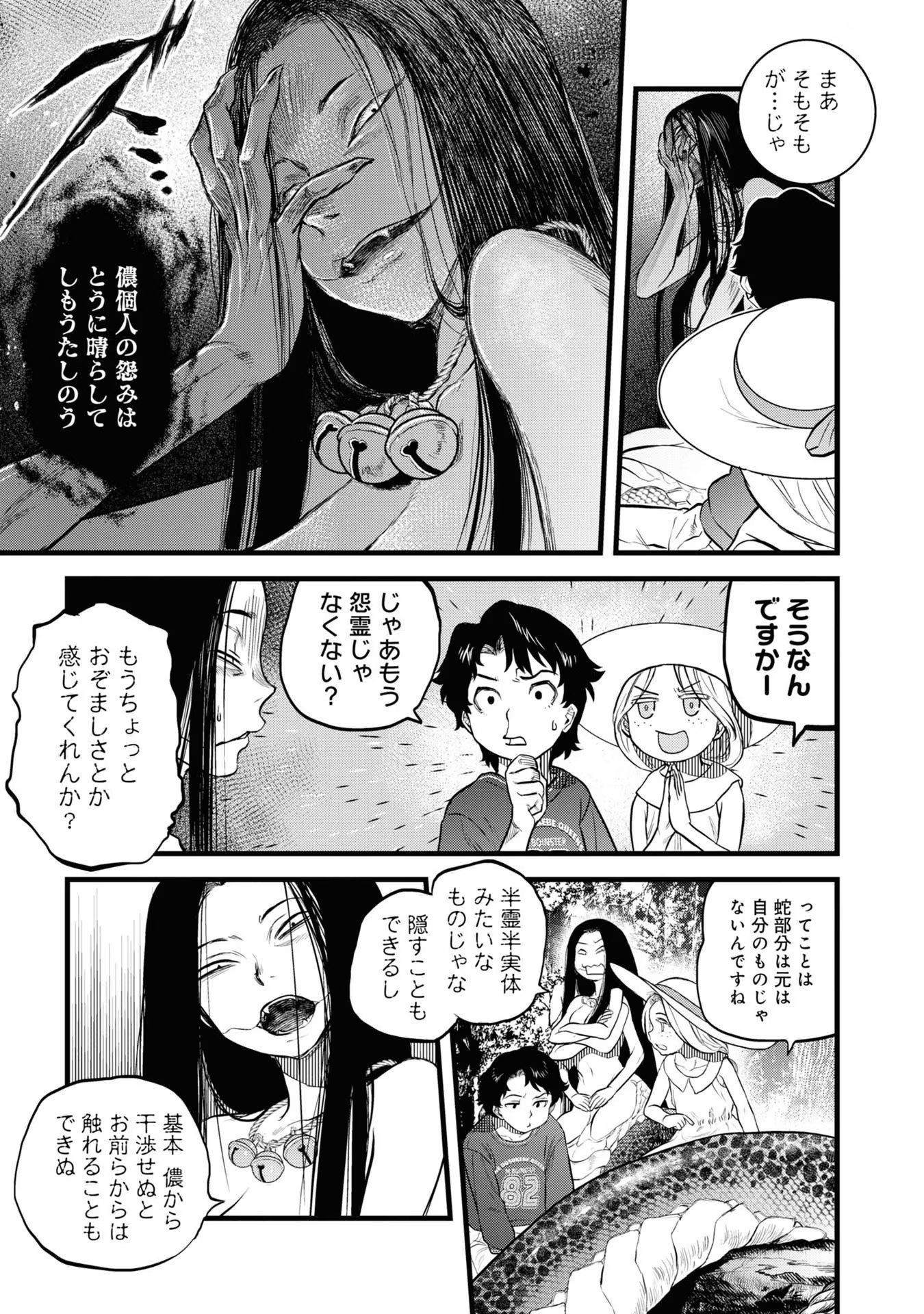 Reiwa no Dara-san Chapter 2 15ページ