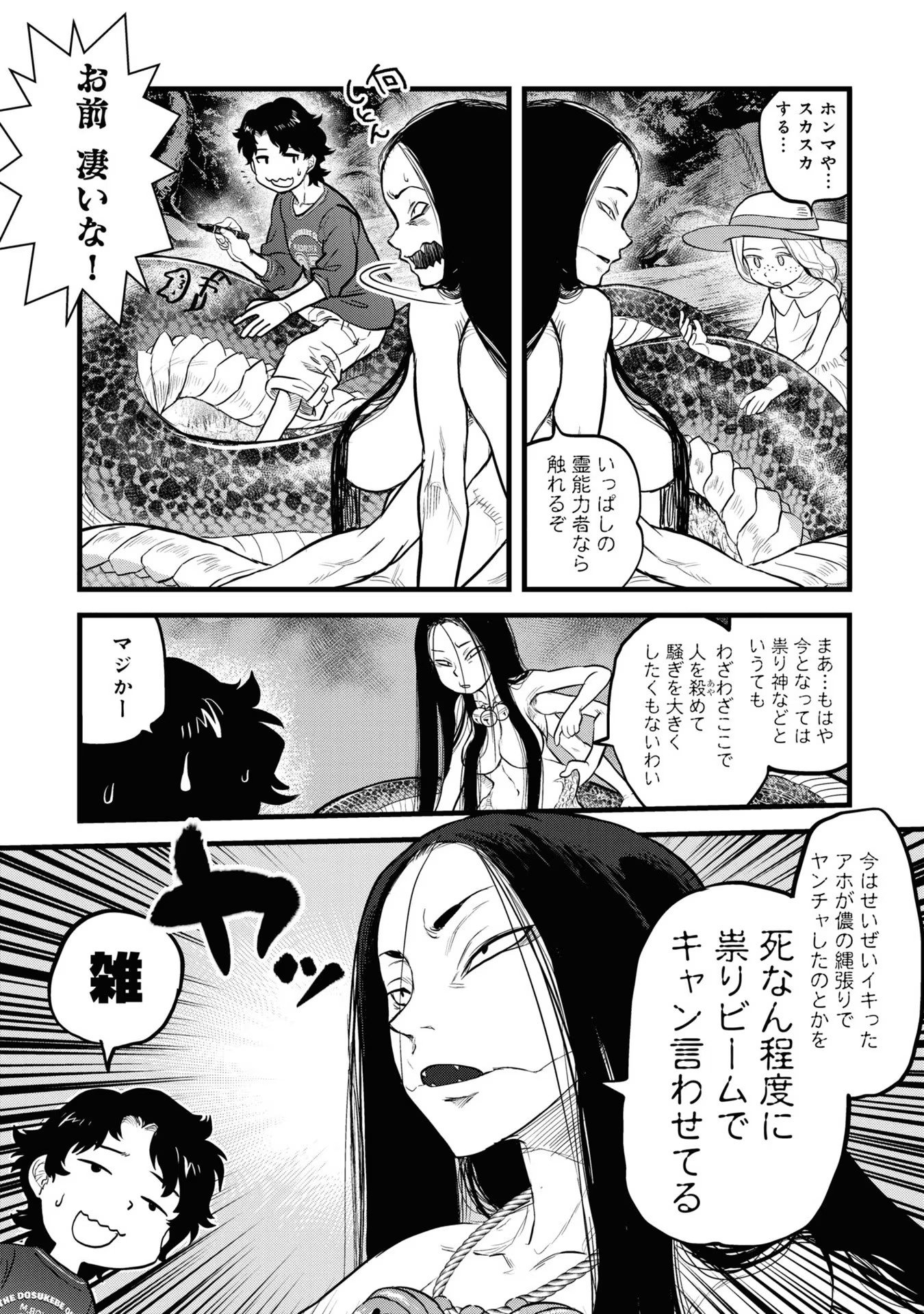 Reiwa no Dara-san Chapter 2 16ページ