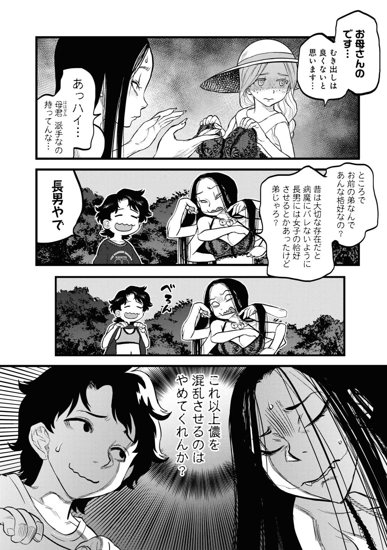 Reiwa no Dara-san Chapter 2 18ページ