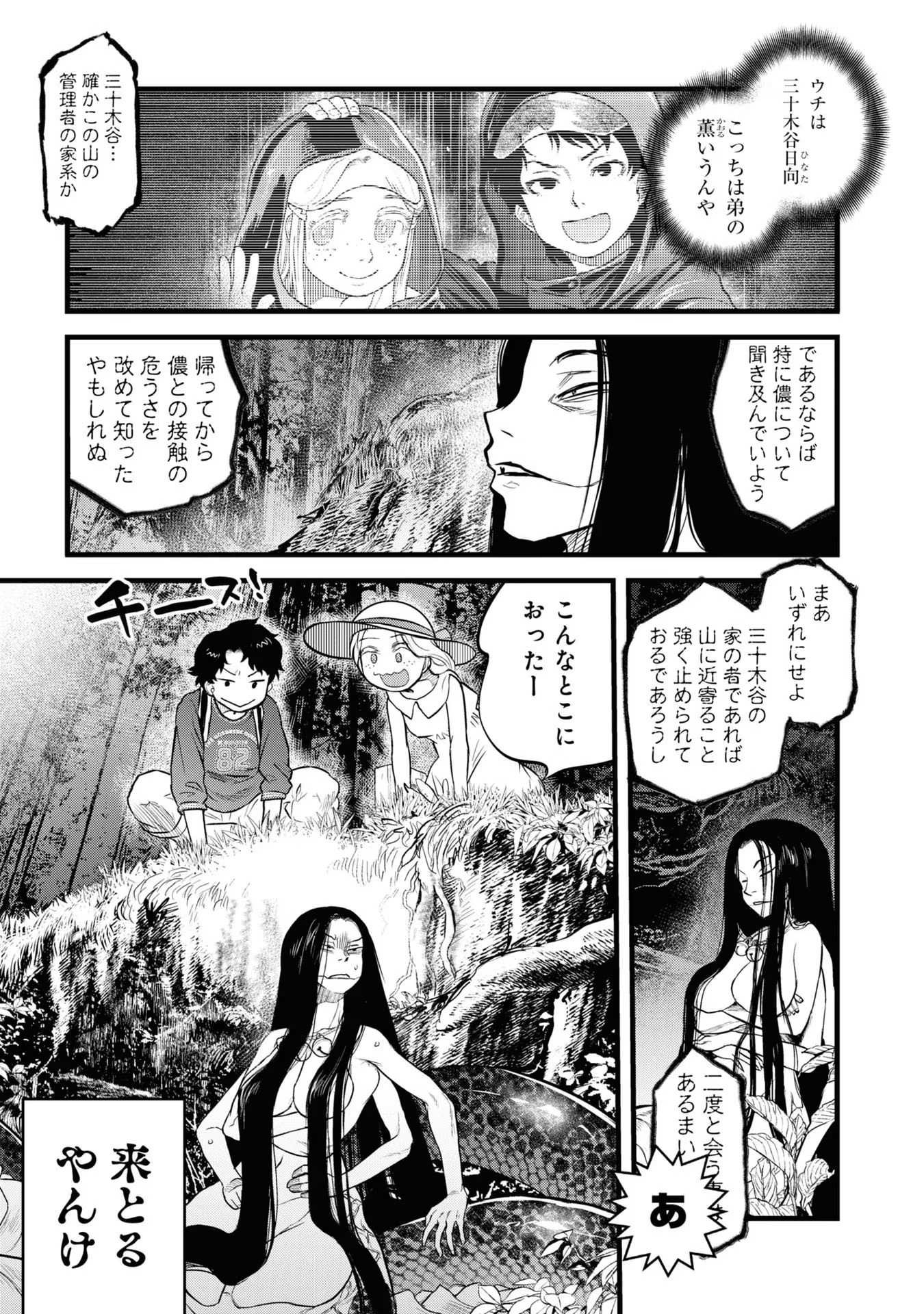 Reiwa no Dara-san Chapter 2 3ページ