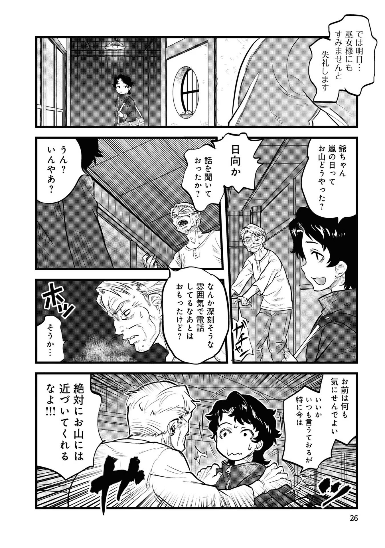 Reiwa no Dara-san Chapter 2 6ページ