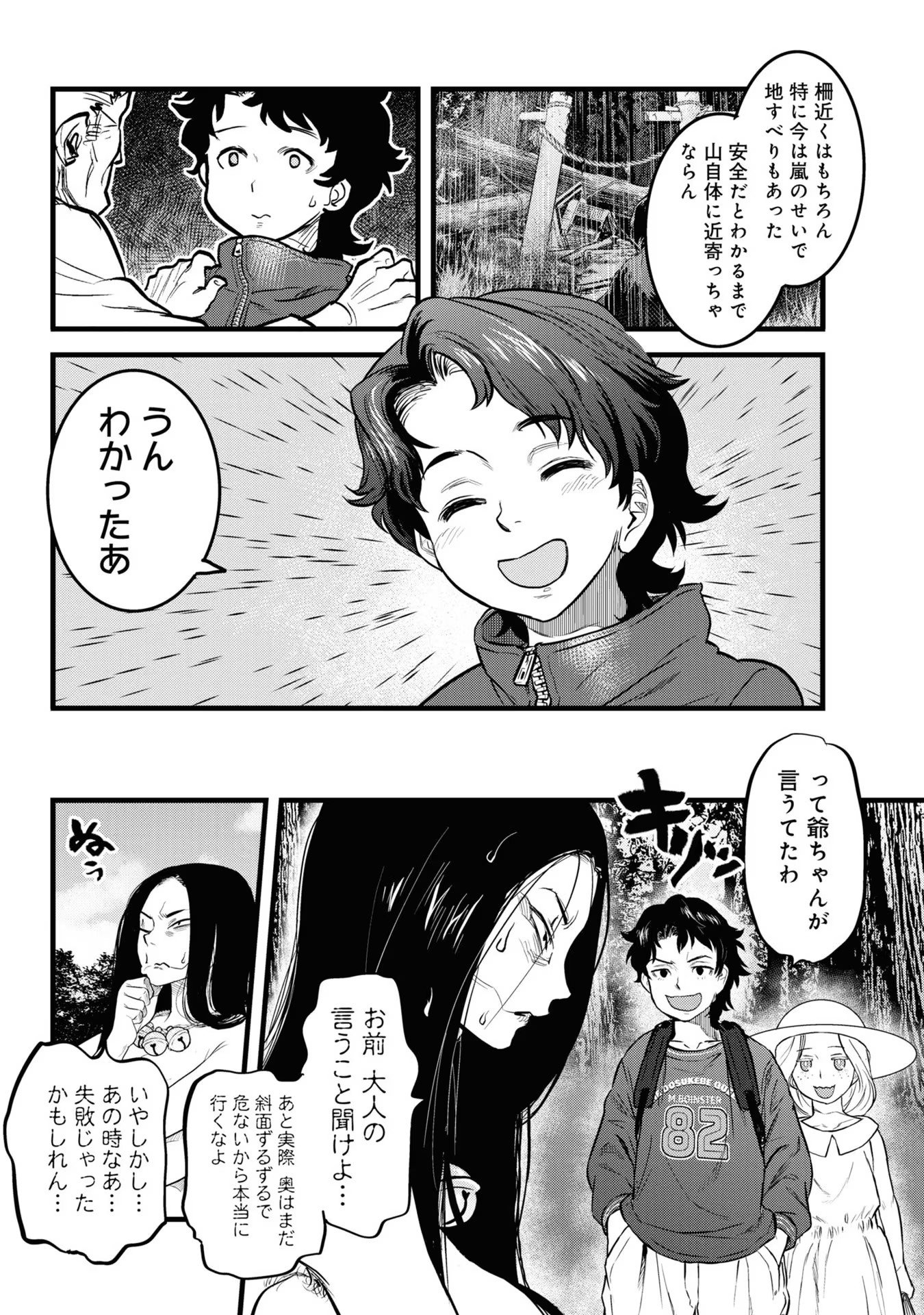 Reiwa no Dara-san Chapter 2 7ページ