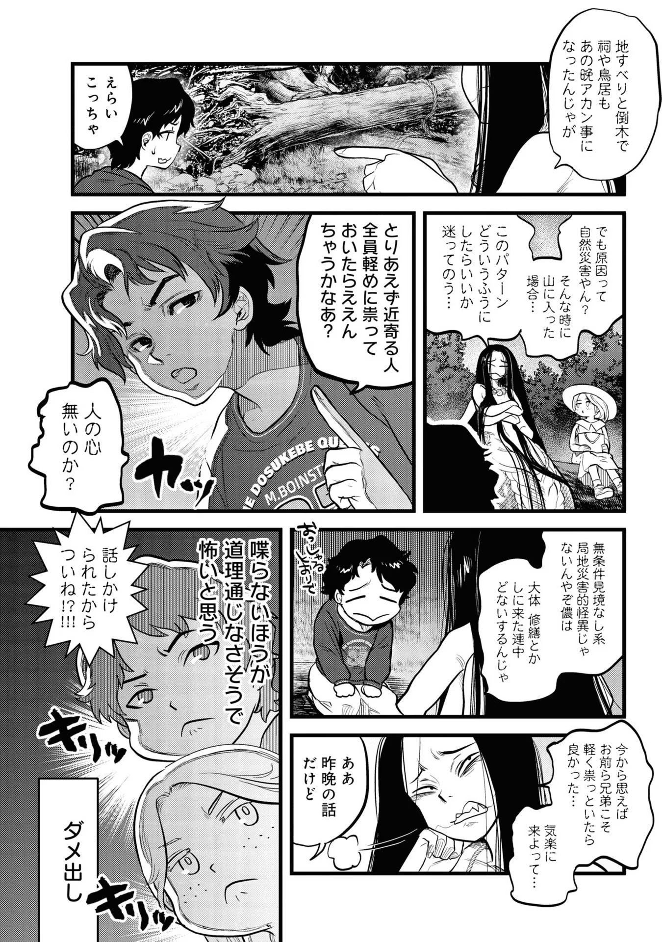 Reiwa no Dara-san Chapter 2 8ページ