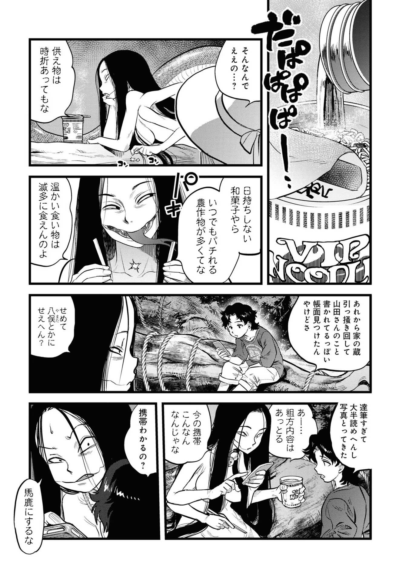 Reiwa no Dara-san Chapter 2 9ページ