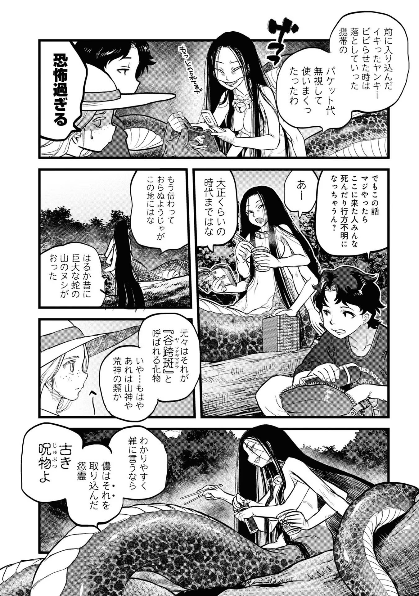 Reiwa no Dara-san Chapter 2 10ページ
