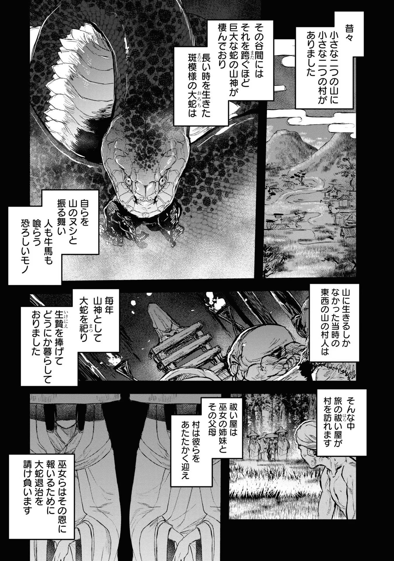 Reiwa no Dara-san Chapter 3 1ページ