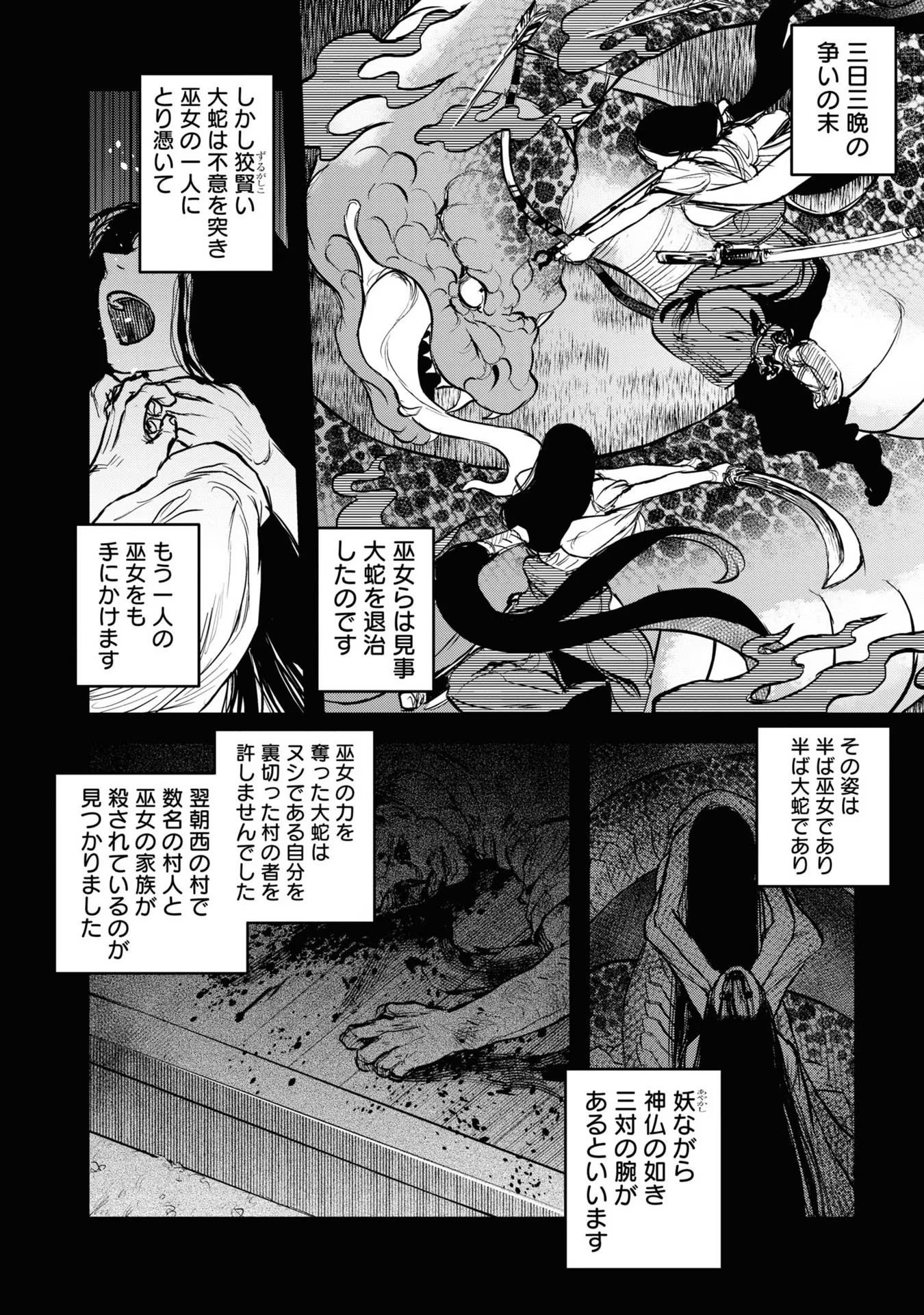 Reiwa no Dara-san Chapter 3 2ページ