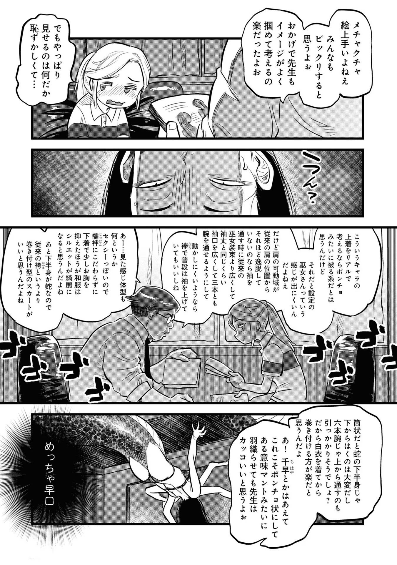 Reiwa no Dara-san Chapter 3 11ページ