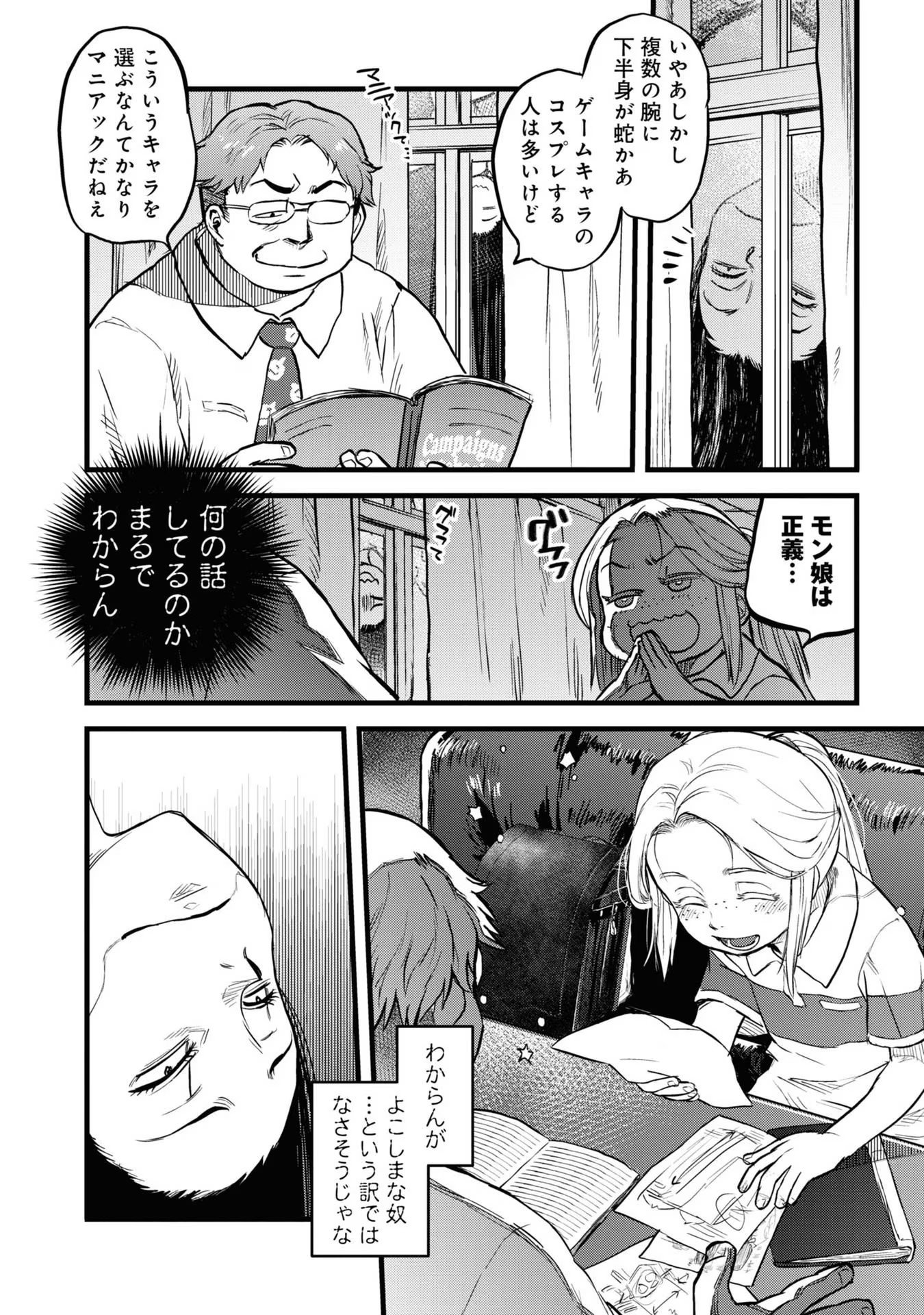 Reiwa no Dara-san Chapter 3 12ページ