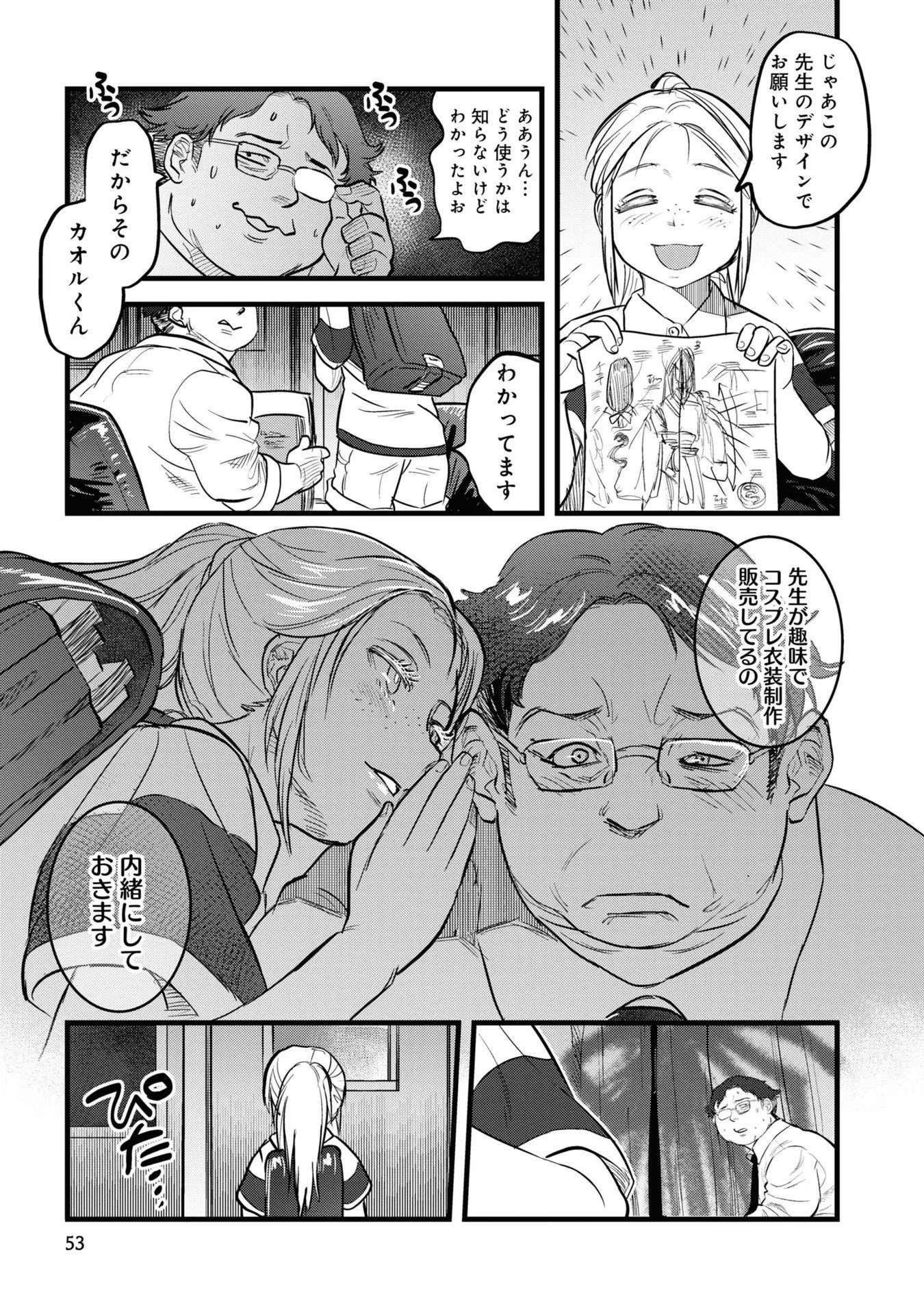 Reiwa no Dara-san Chapter 3 13ページ