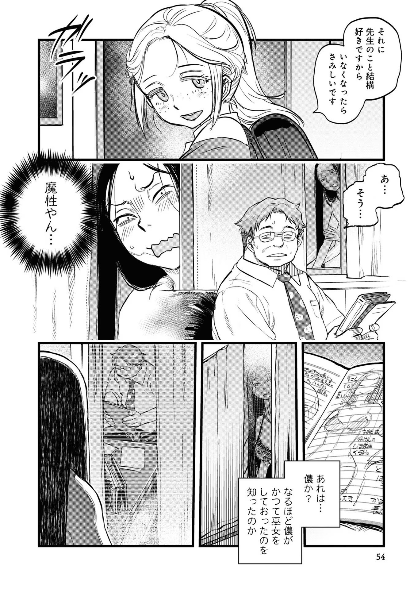 Reiwa no Dara-san Chapter 3 14ページ