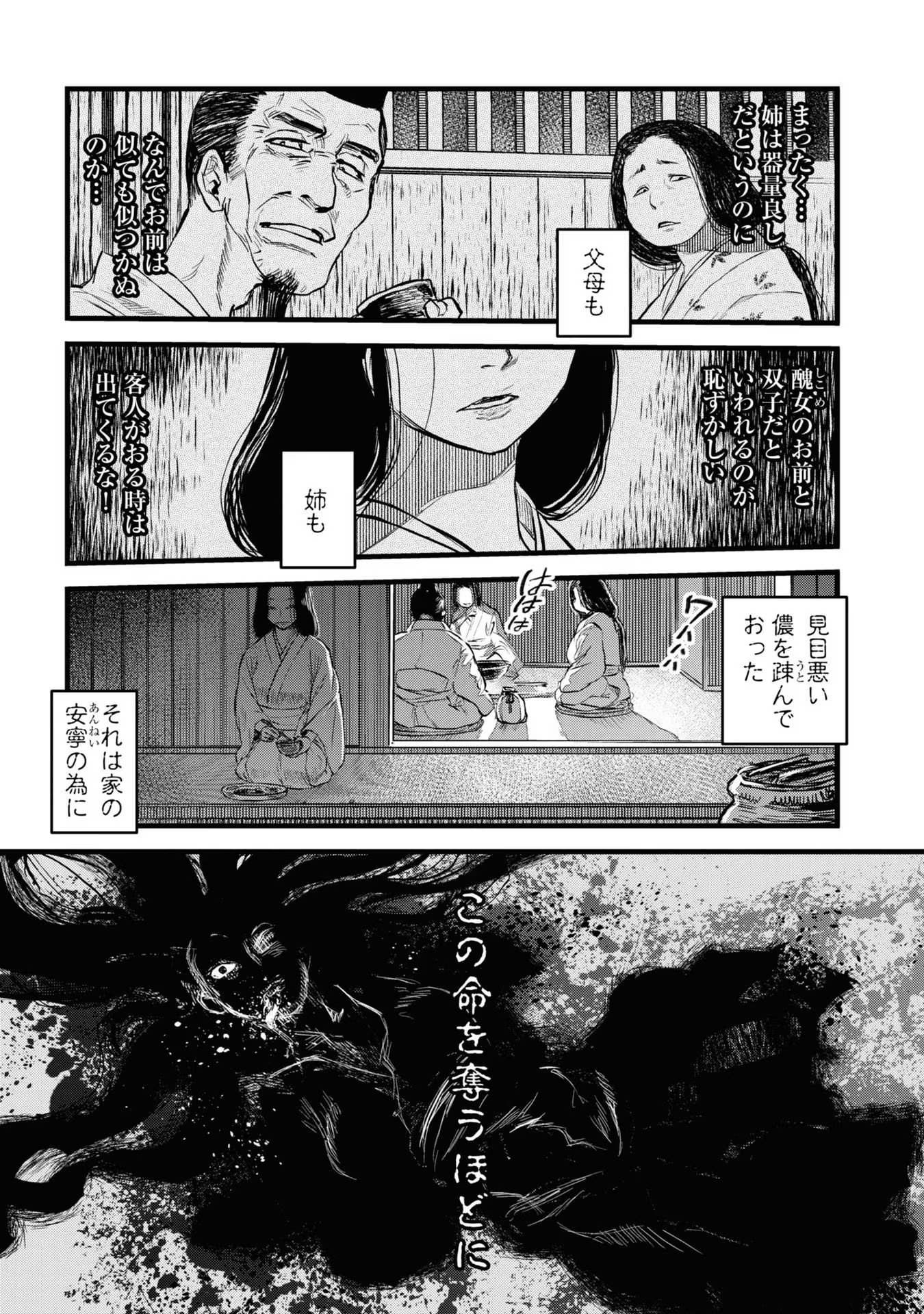 Reiwa no Dara-san Chapter 3 15ページ