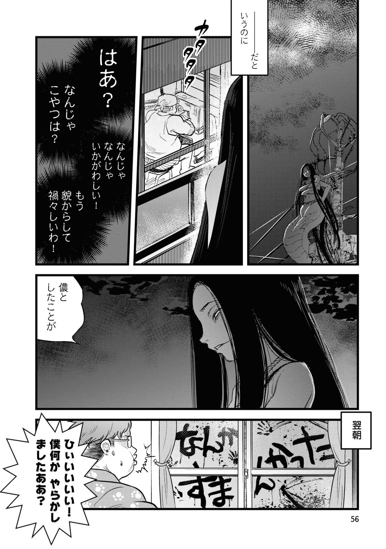 Reiwa no Dara-san Chapter 3 16ページ