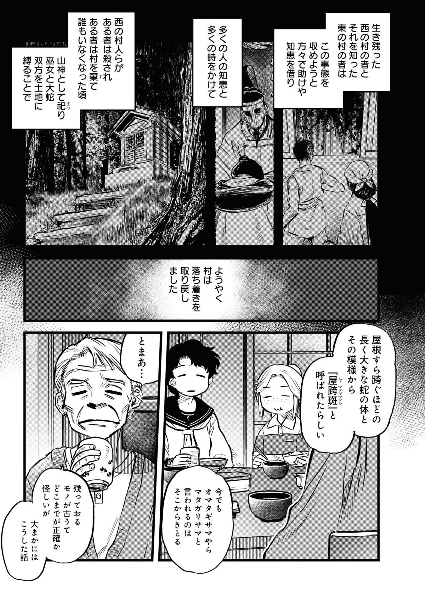 Reiwa no Dara-san Chapter 3 3ページ