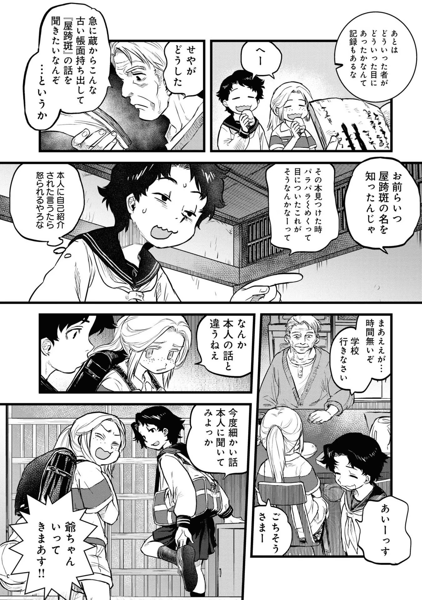 Reiwa no Dara-san Chapter 3 4ページ