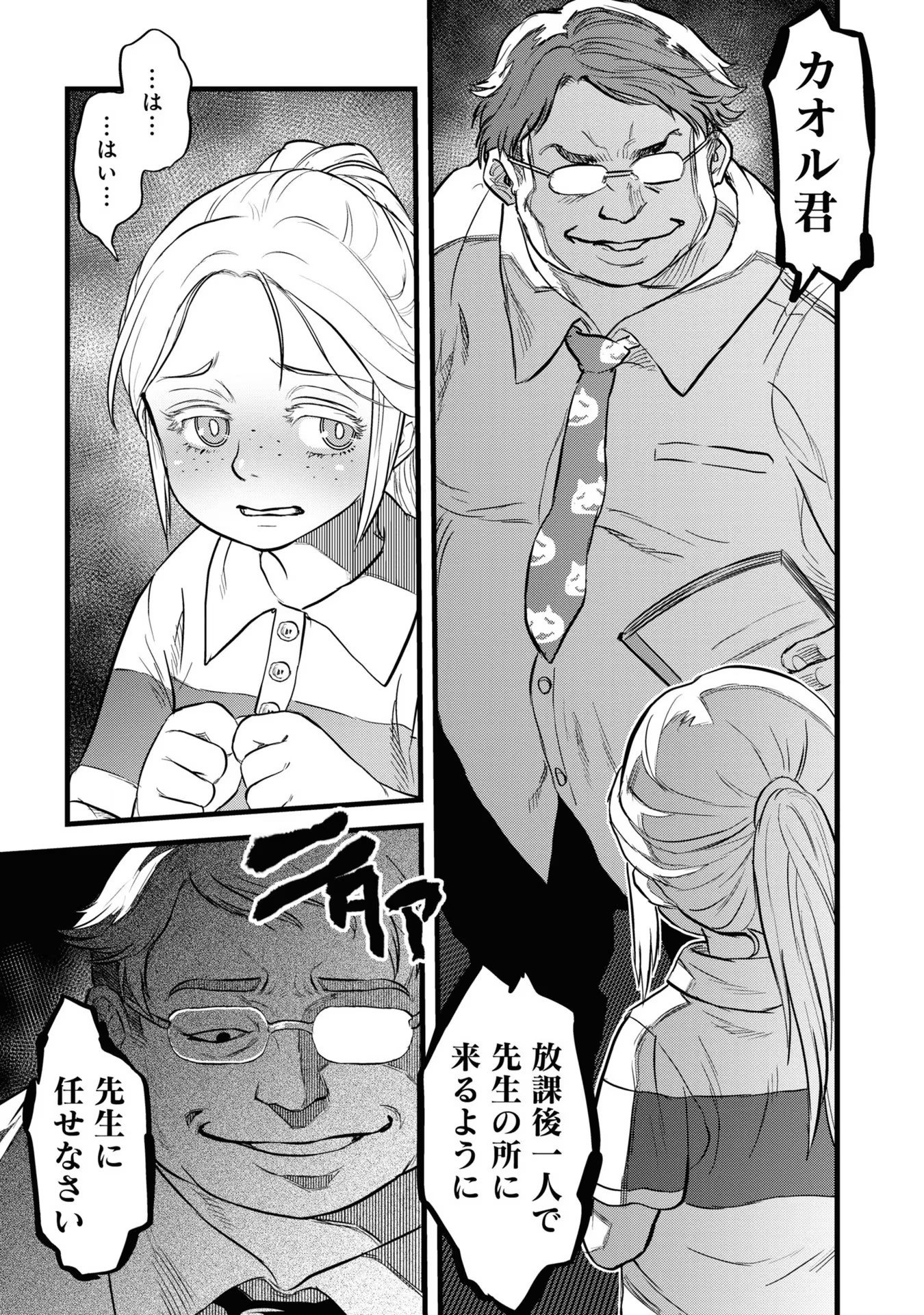 Reiwa no Dara-san Chapter 3 7ページ